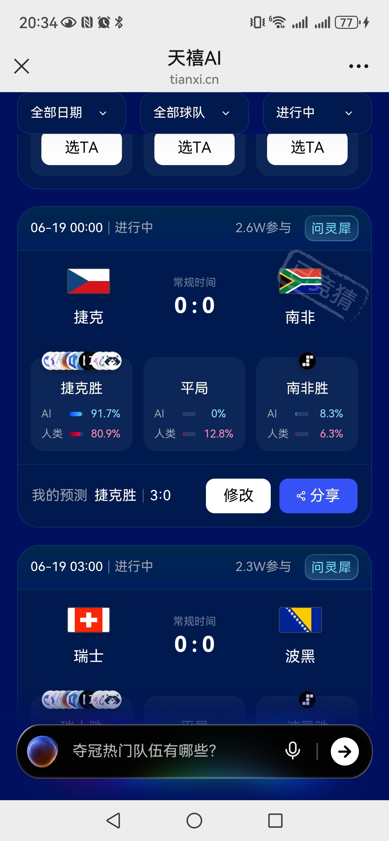 AI预测C罗进1球C罗冲击连续6届世界杯进球世界杯预测人机大战 坐等今晚C罗登场