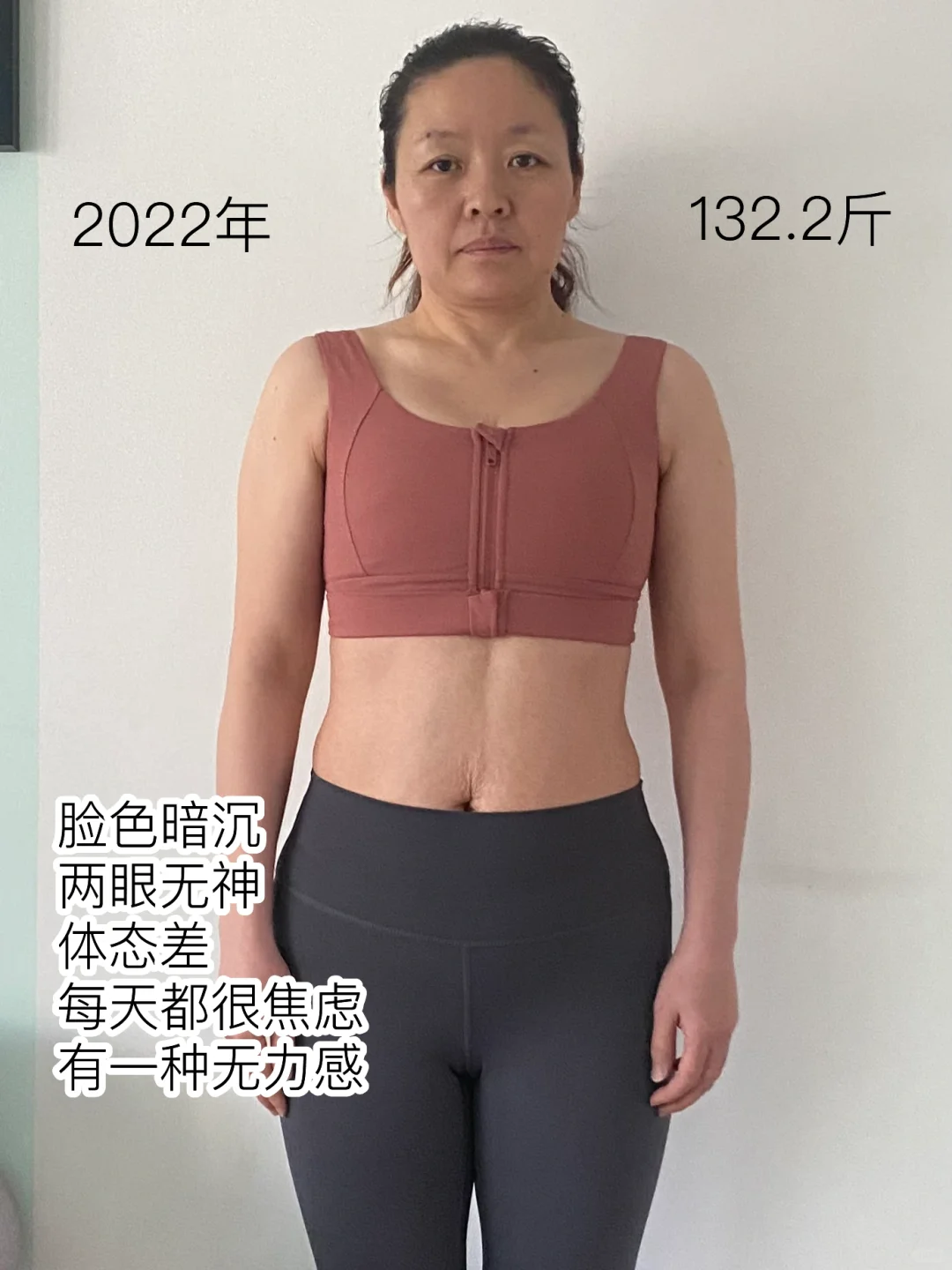 42岁运动2年变瘦变好看心态运动饮食分享❗