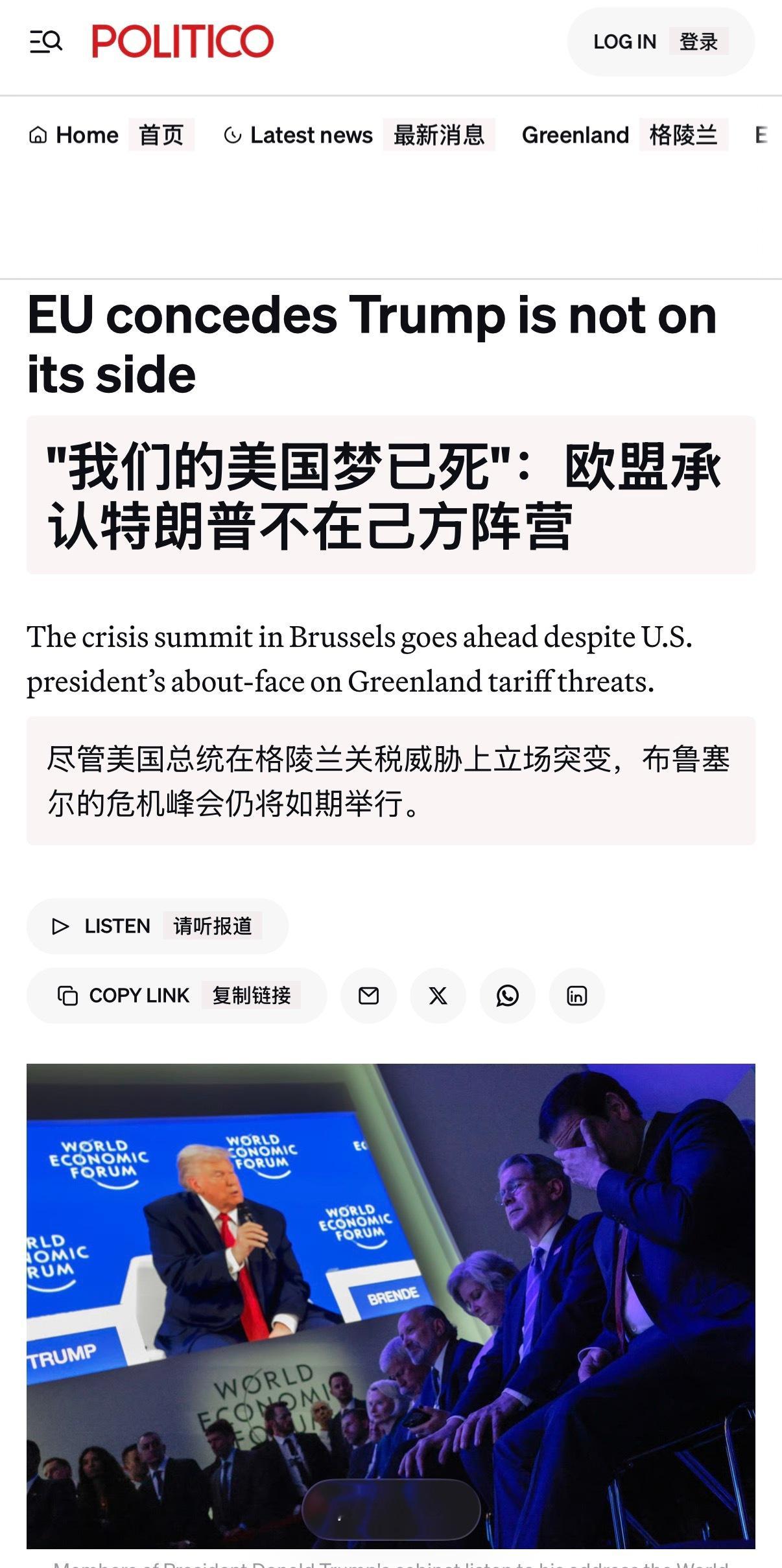 🔻politico：欧洲人说，“草啊美国人怎么这么坏啊”特朗普为啥时隔一天态度