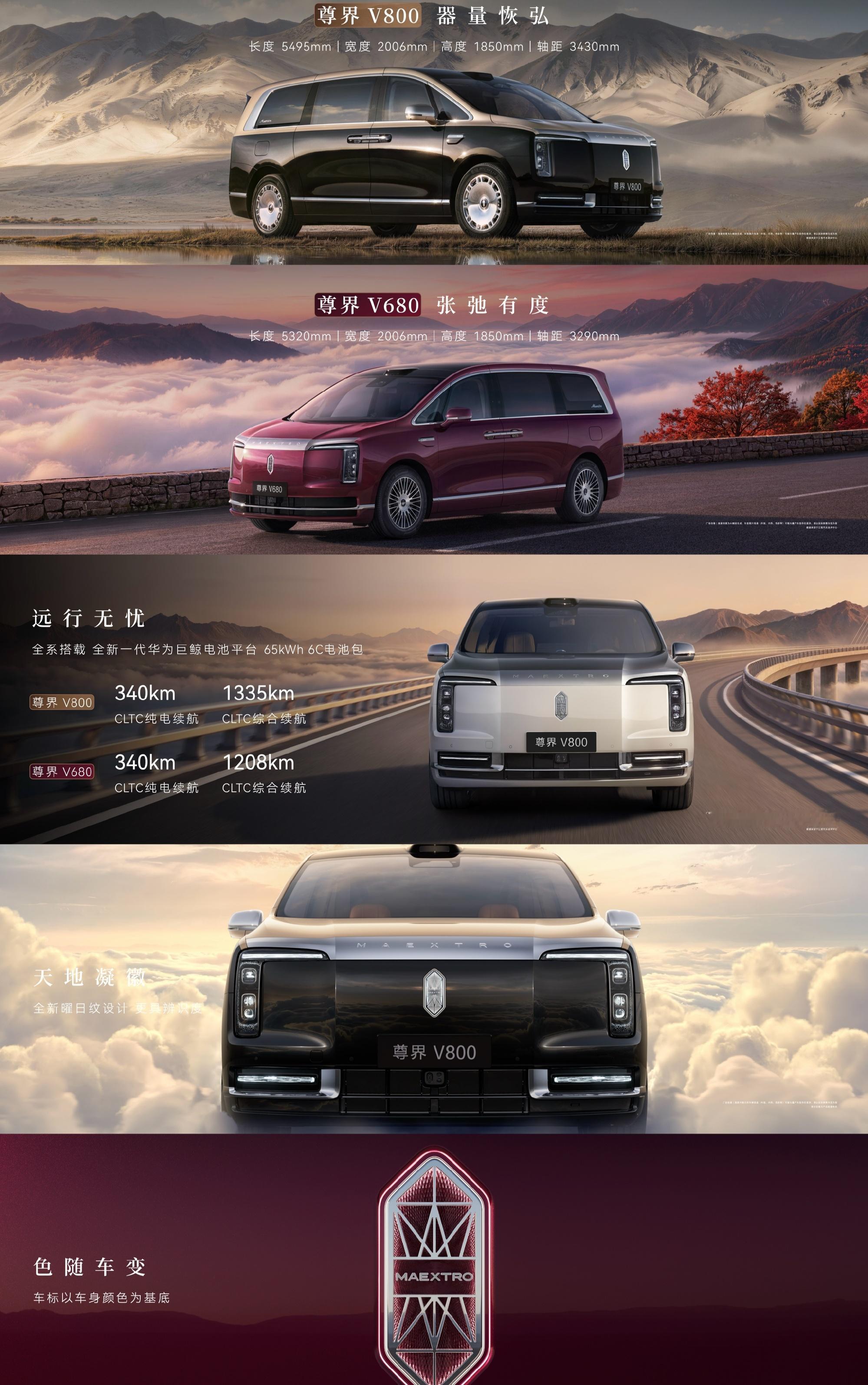 华为发布会8月5日华为举办全场景新品发布会，正式推出百万级尊界双车及享界G9等多