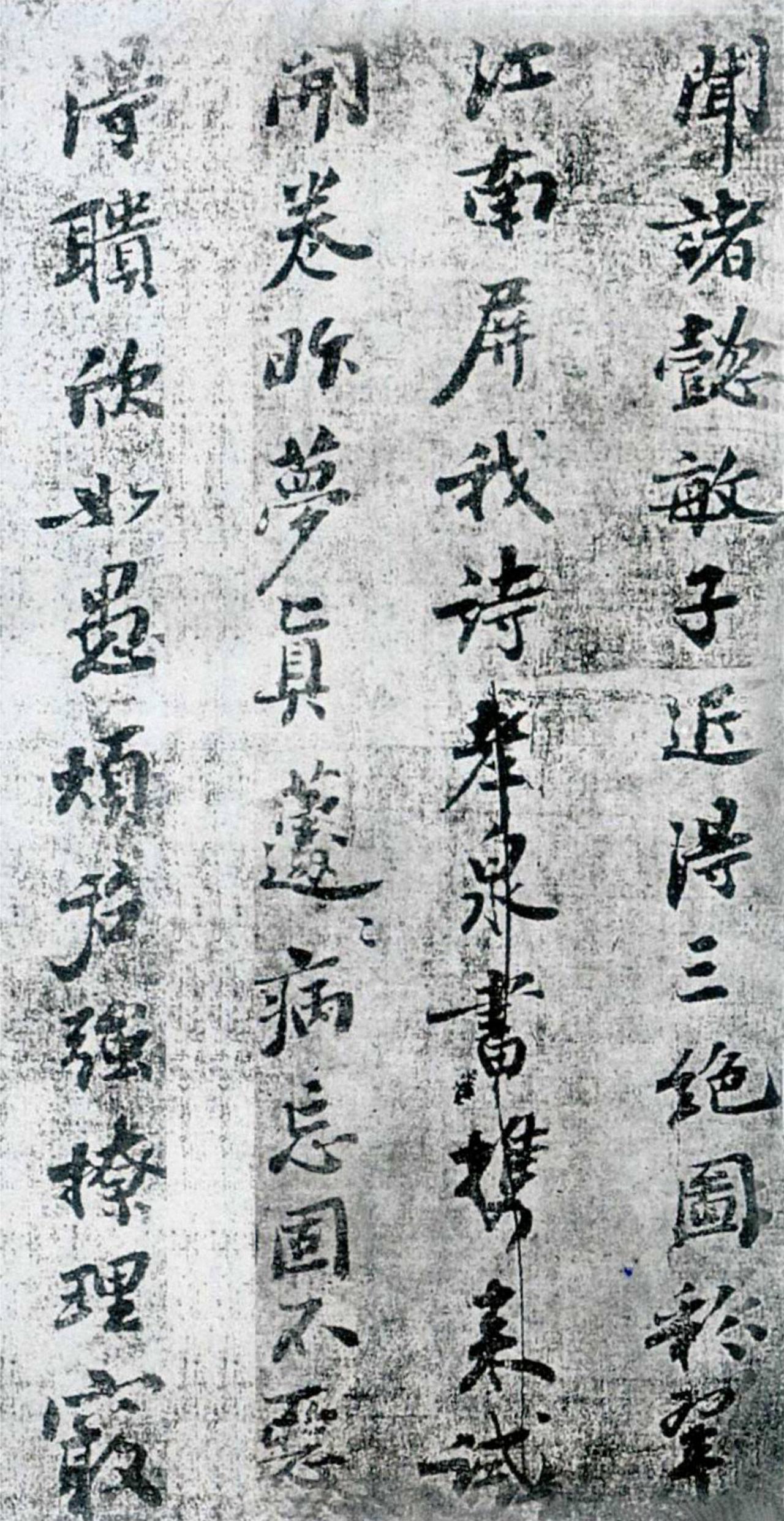 王诜跋王齐翰勘书图书法欣赏