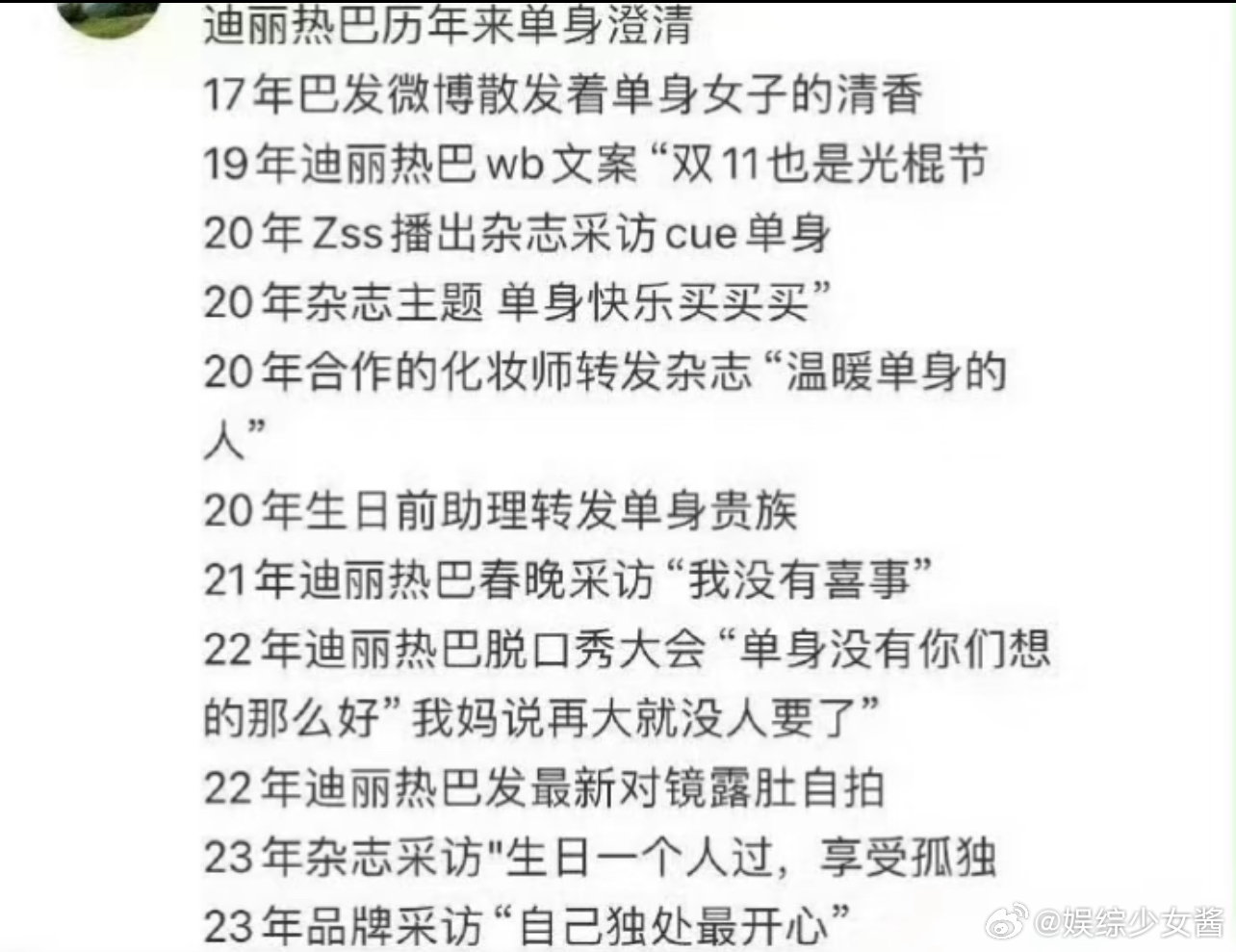 热巴说了无数次自己单身迪丽热巴说了无数次自己单身 迪丽热巴说了无数次自己单身 ，