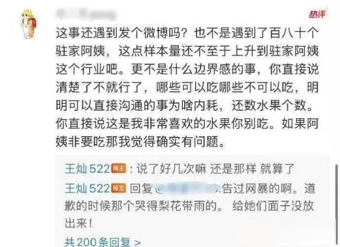 杜淳妻子吐槽保姆吃水果，反被网友吐槽[笑cry][笑cry] 