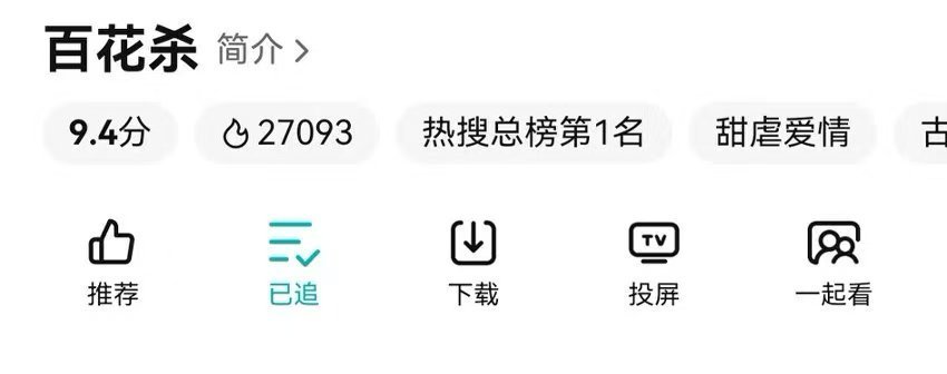 百花杀谁还没看 《百花杀》我都会伤心的 okay，沈汐和太飒了，今晚必须蹲个28