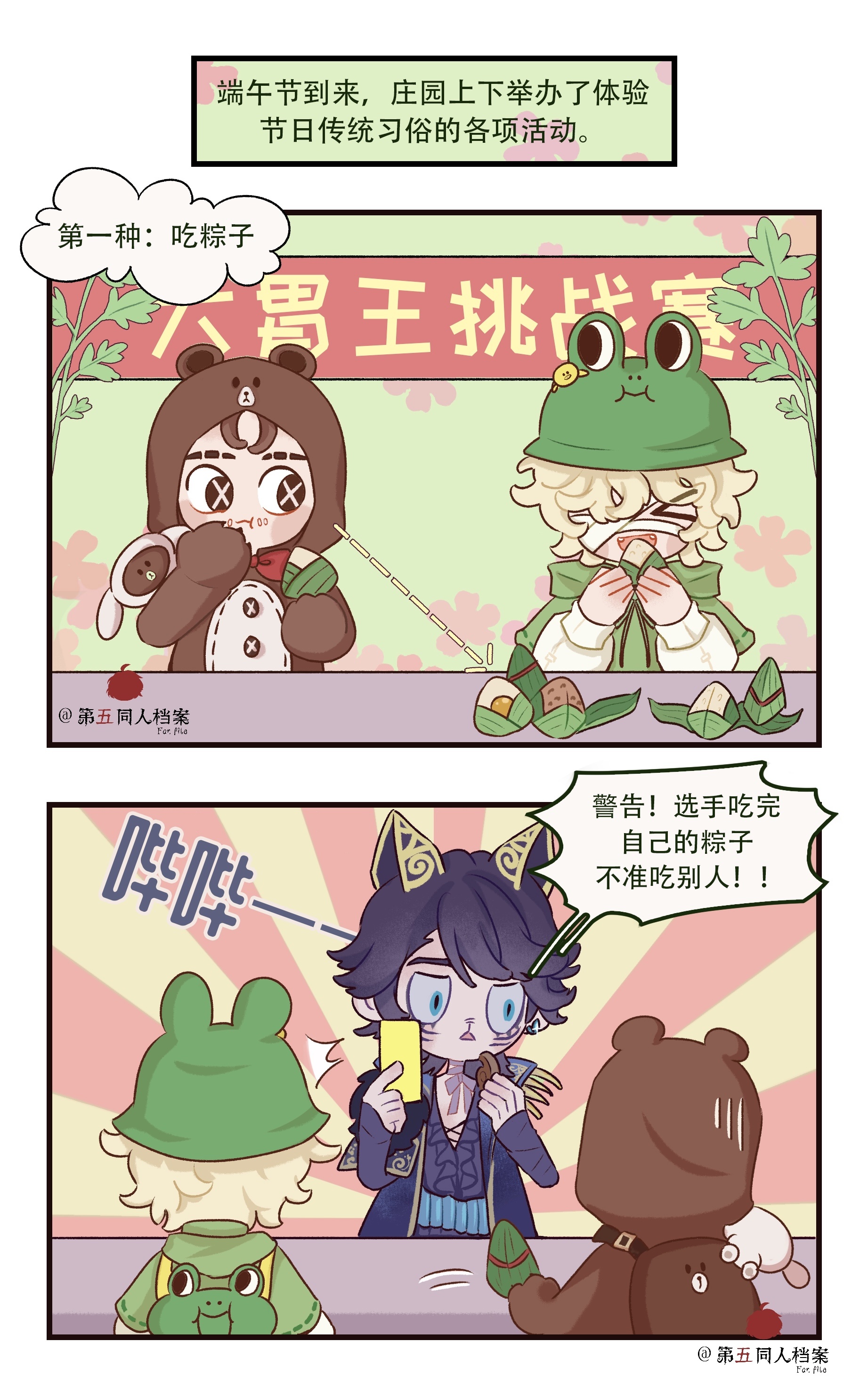 第五人格第五人格同人第五同人档案端午节第五人格佣兵第五人格火灾调查员第五人格勘探