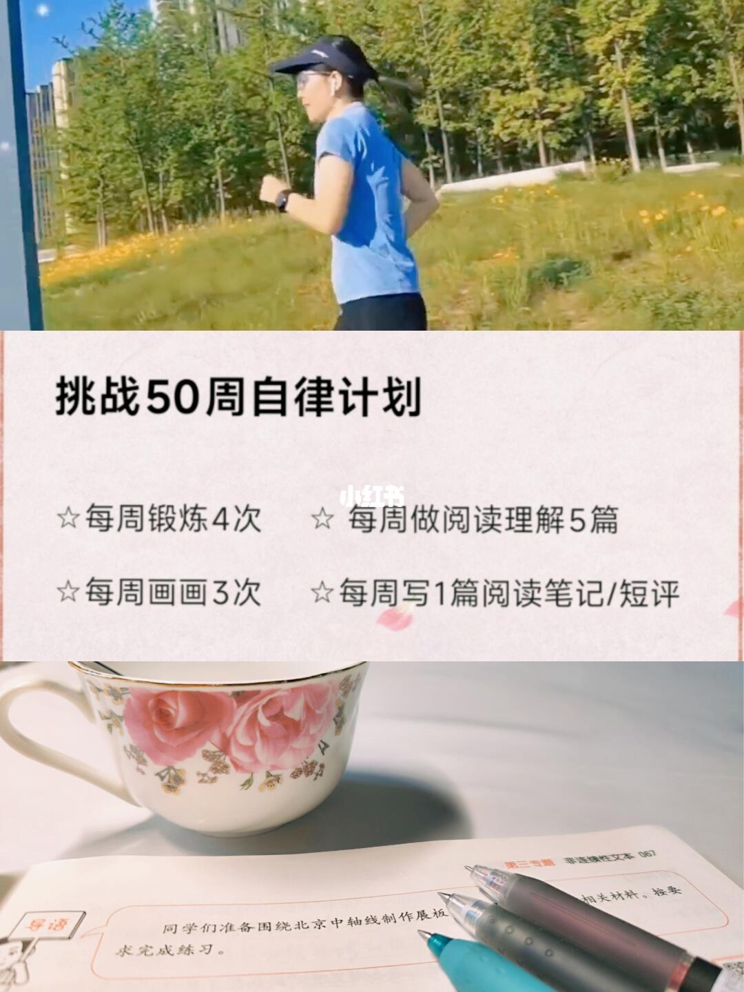 挑战50周自律计划｜一念起，去做才会有答案