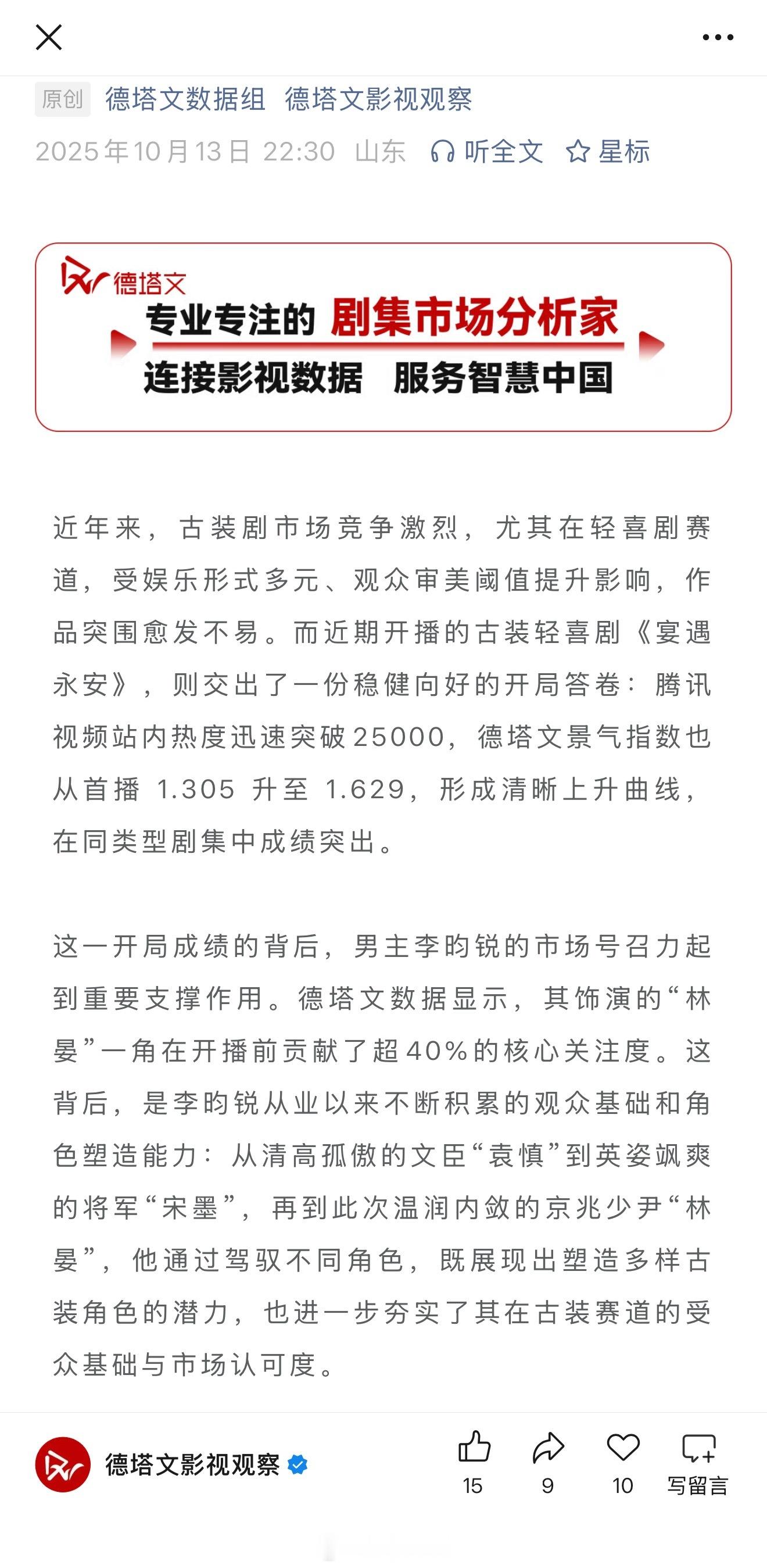 德塔文发文，角色与演员双重共振，李昀锐演艺版图扩张进行时《宴遇永安》开播即热，李