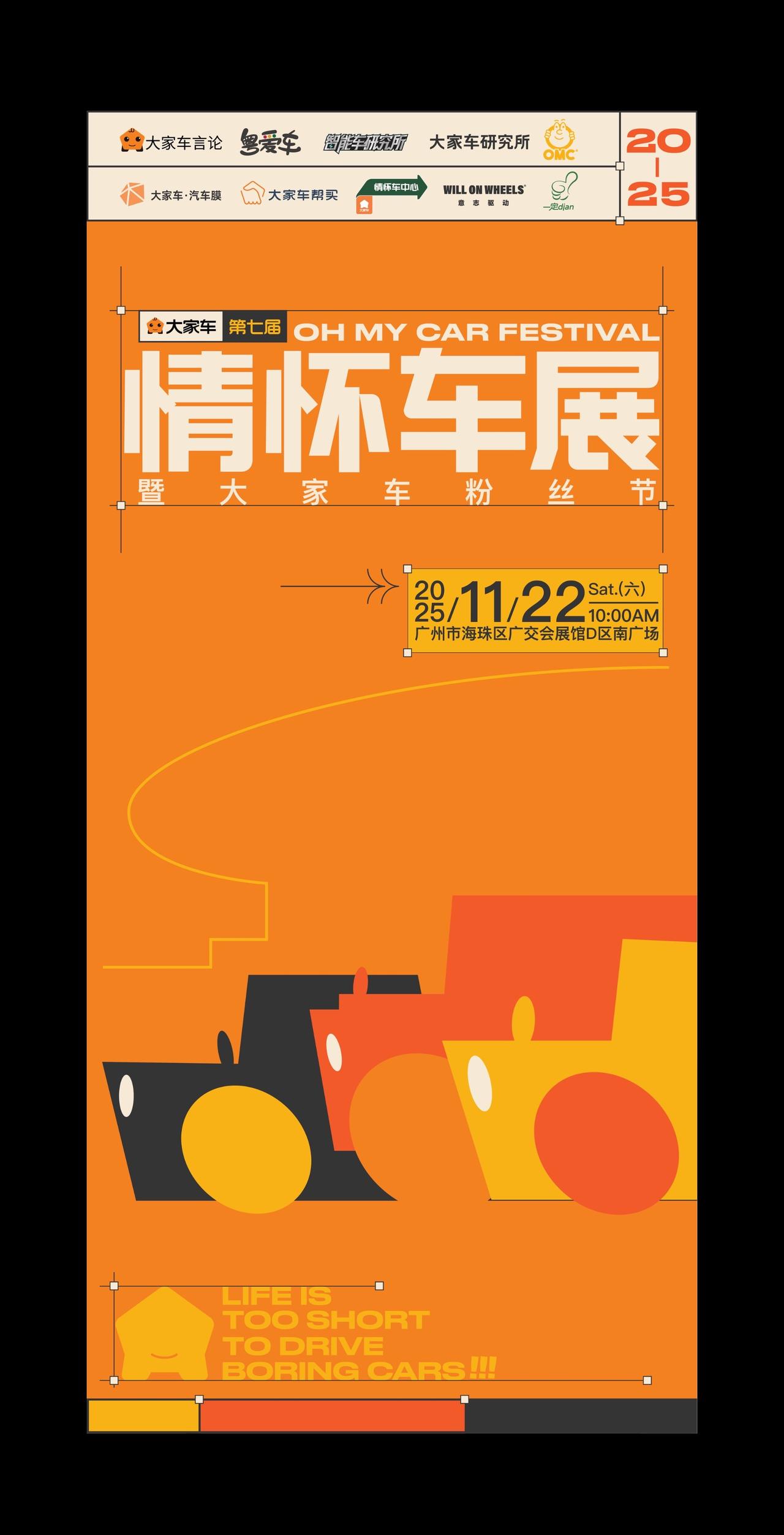 正式官宣！让大家久等了！[打call][努力][打call]
大家车第七届情怀车