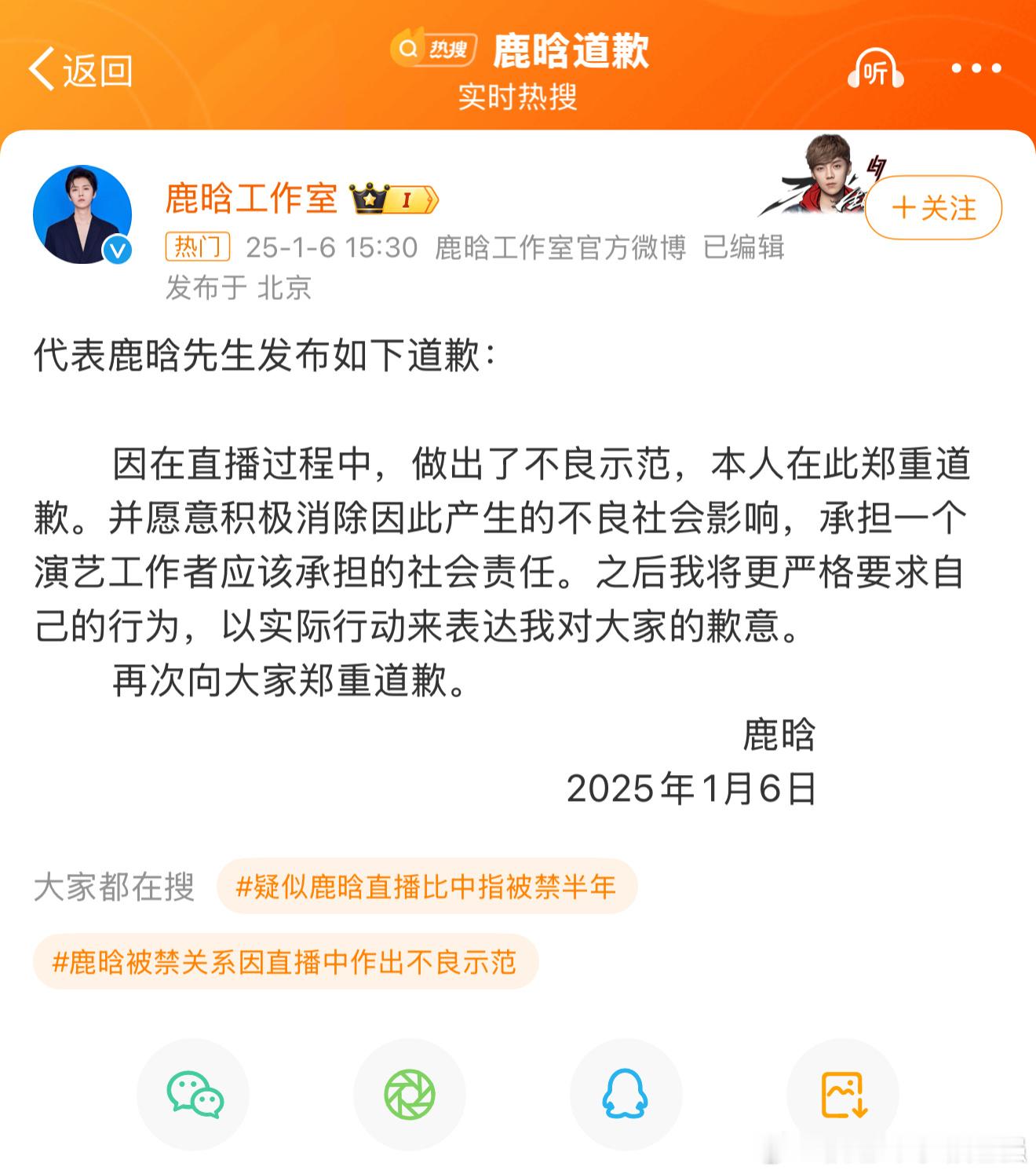 鹿晗道歉 谨言慎行吧！ 