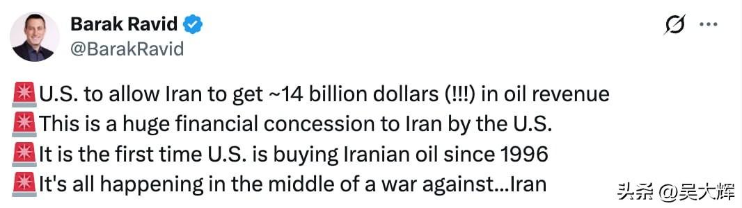 美国让伊朗一个月获得140亿美元

Axios记者巴拉克·拉维德披露了此前美国财