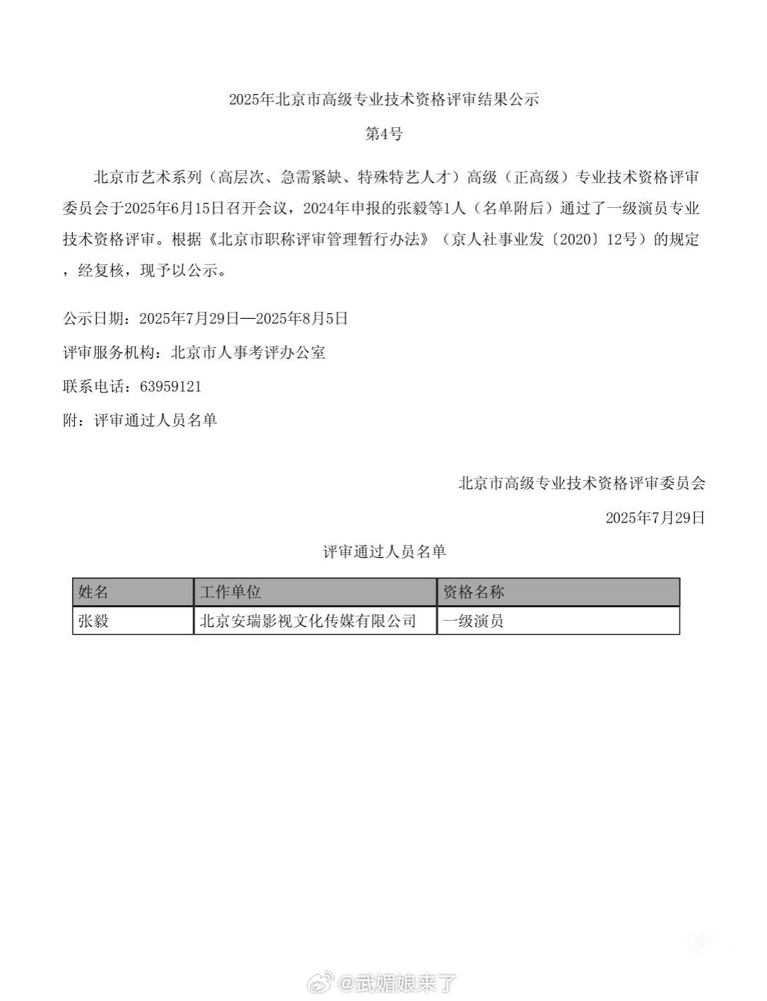 张译获评国家一级演员恭喜张译获评国家一级演员。第一次知道他原名是张毅[嘻嘻] ​