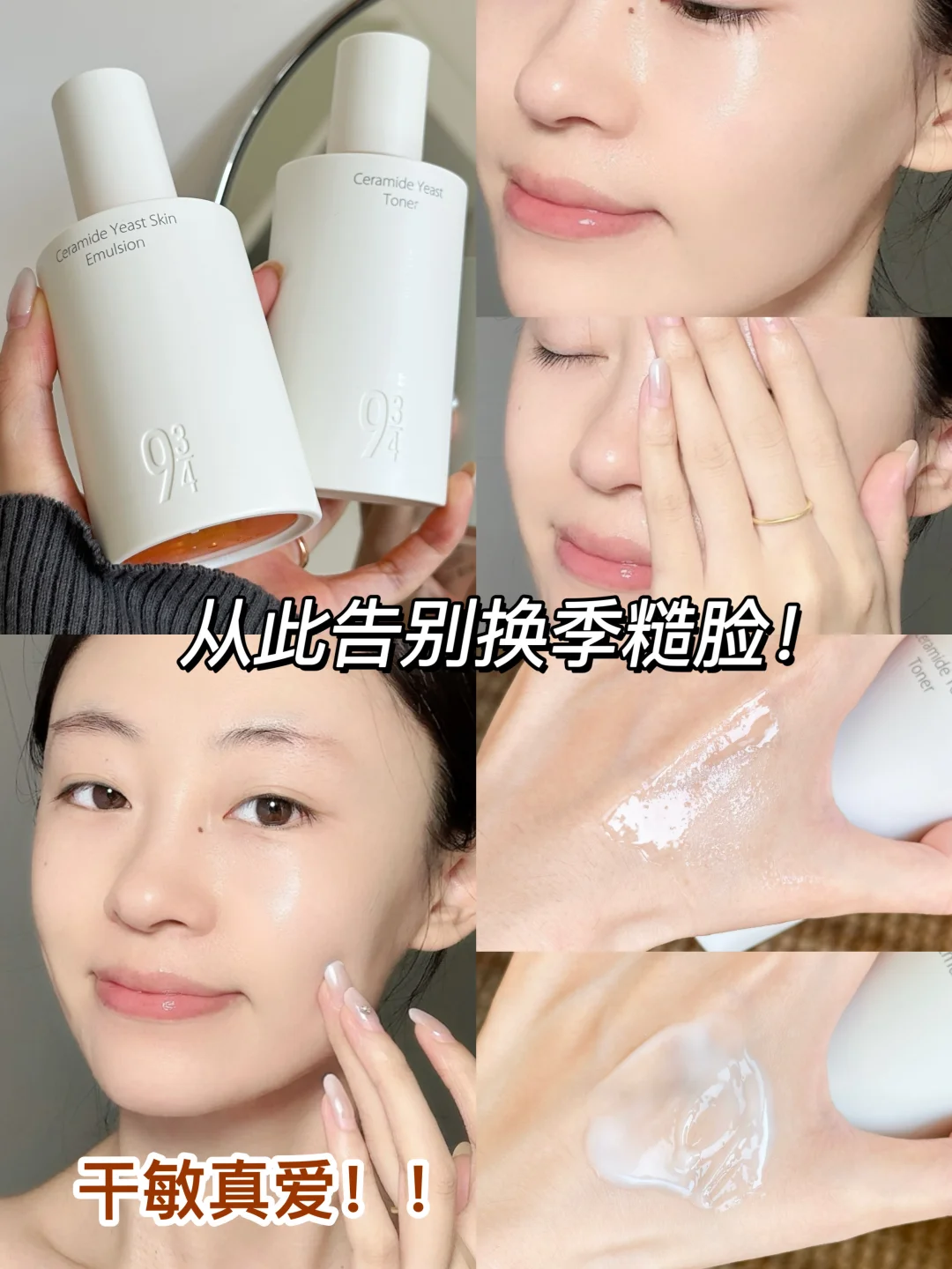 听劝！敏肌换季别折腾，用对产品比啥都强