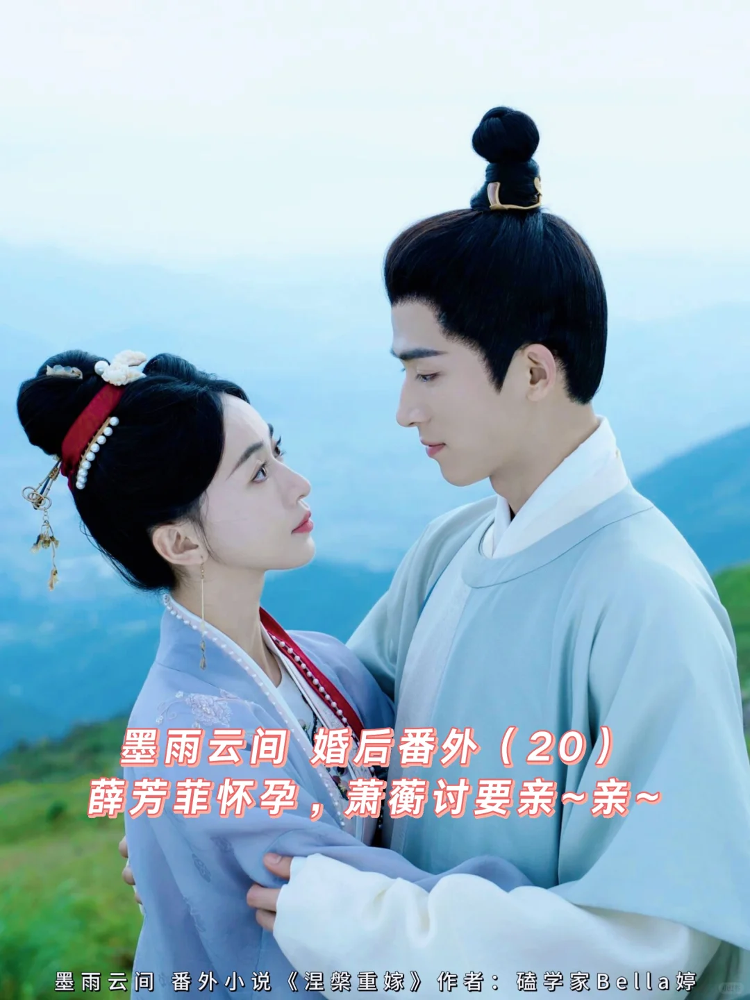 墨雨云间｜婚后番外：薛芳菲怀孕，萧蘅讨吻