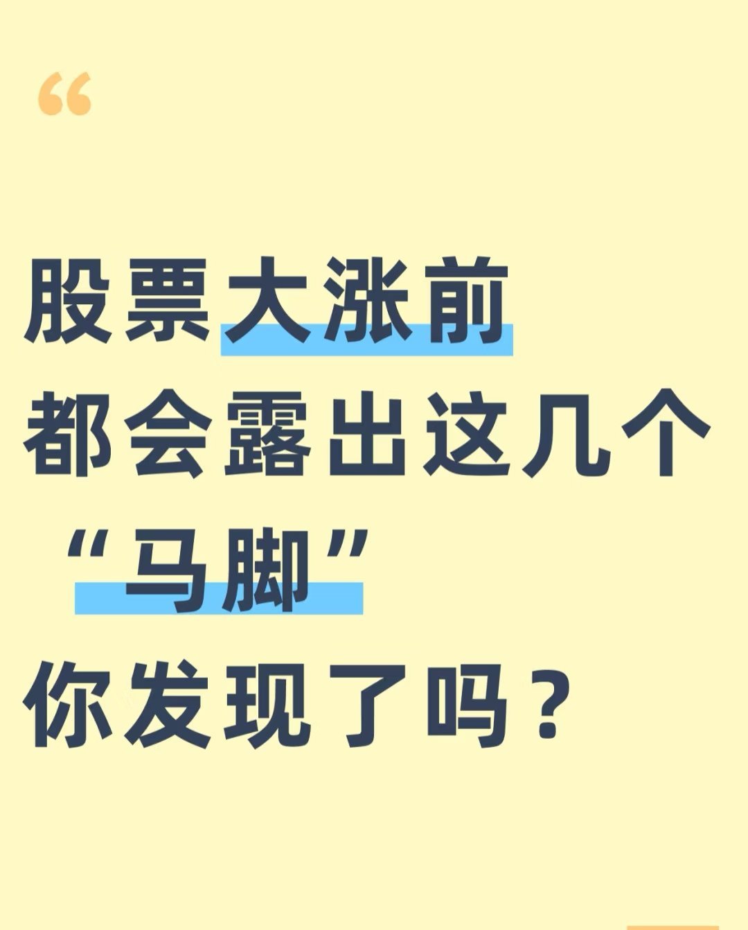 当股票出现这5种迹象，离大涨就不远了  破绽一：成交量突然"打喷嚏" 主力吃货时