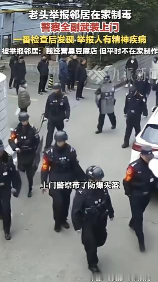 河南平顶山，男子家门口突然来了一批民警，他们全副武装，表情严肃，男子妻子吓得不敢