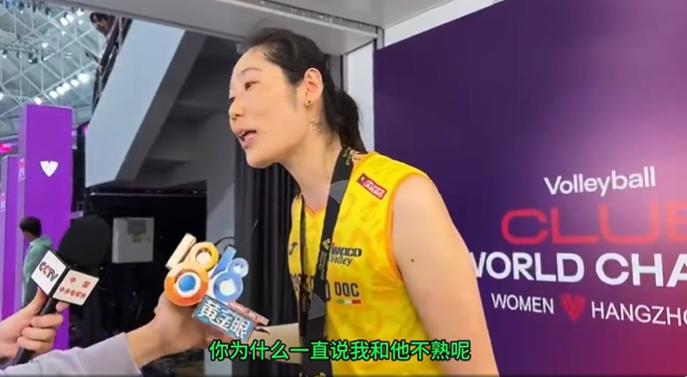 自己的球队获得了世俱杯冠军，为什么朱婷会大怒，向在场的人问道，“有我和李盈莹拥抱