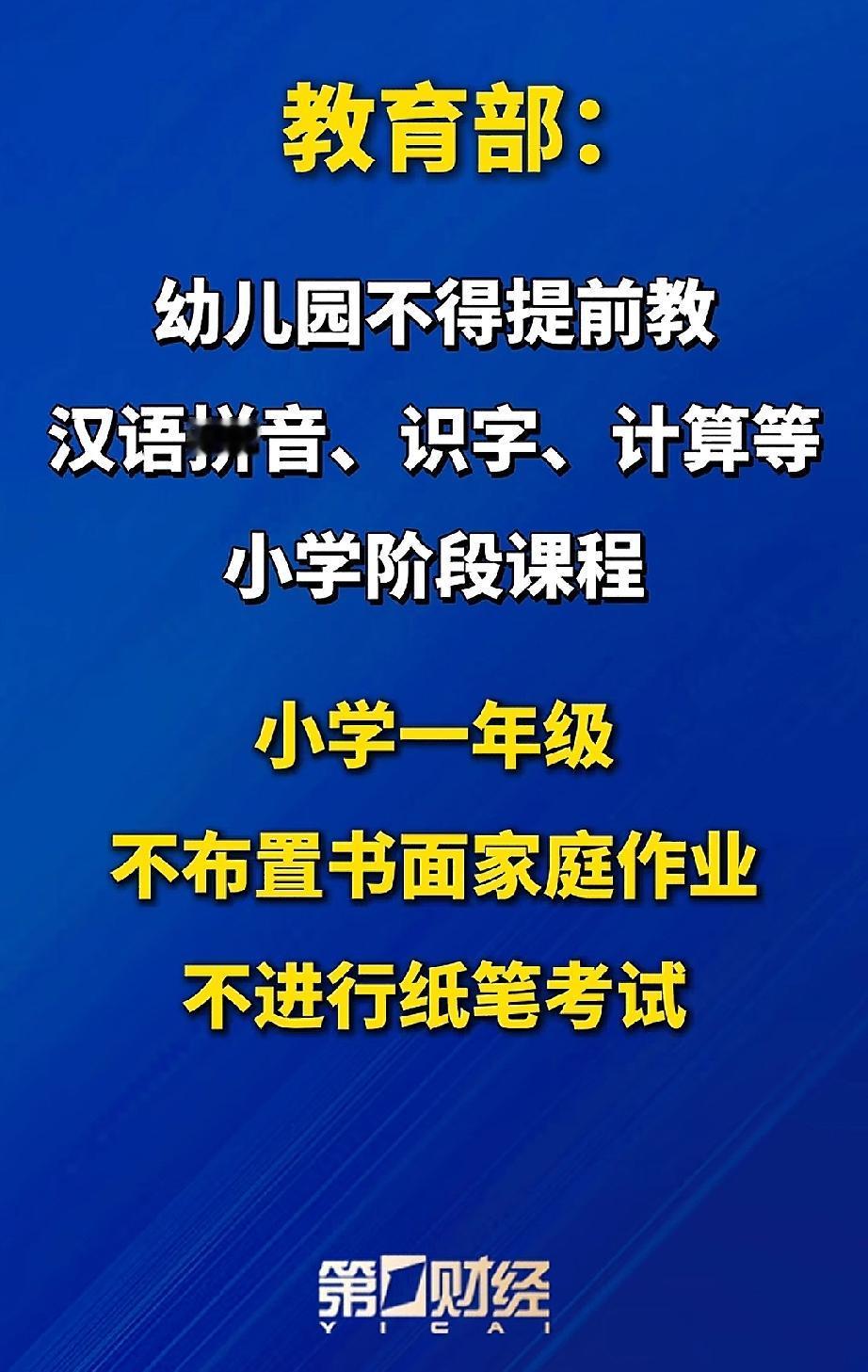 这简直是自毁前途。我记得我那会儿上幼儿园时，拼音可是必学内容！如今怎么就不教了呢