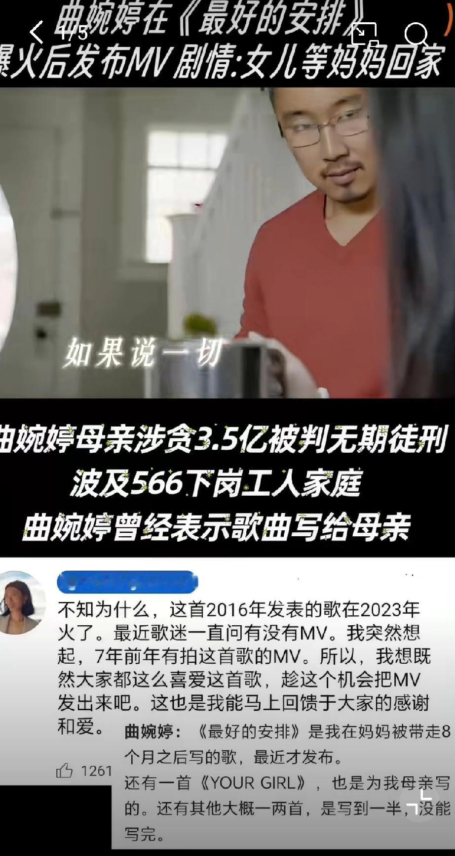 曲婉婷洗白贪官母亲的《最好的安排》居然能在各大平台爆火，实在是讽刺，悲哀 ​​​