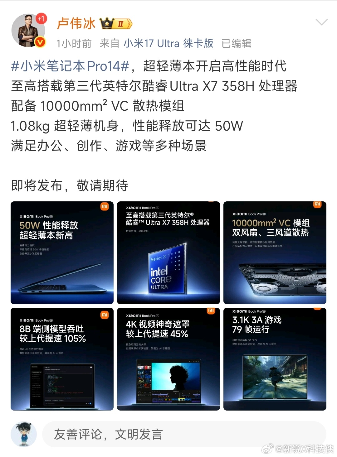 卢伟冰官宣小米笔记本新品即将发布 终于来了，时隔四年，小米重新下场，且直接瞄准W