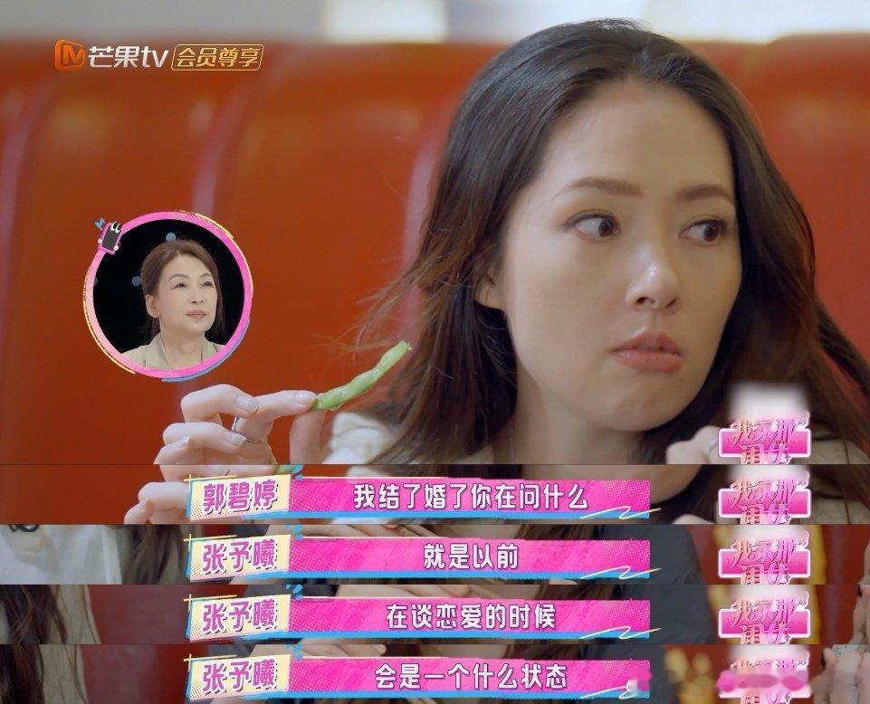 感觉郭碧婷在自己的婚姻里躺平了 比起紧绷的完美，这种松弛的状态更真实，至少自己不