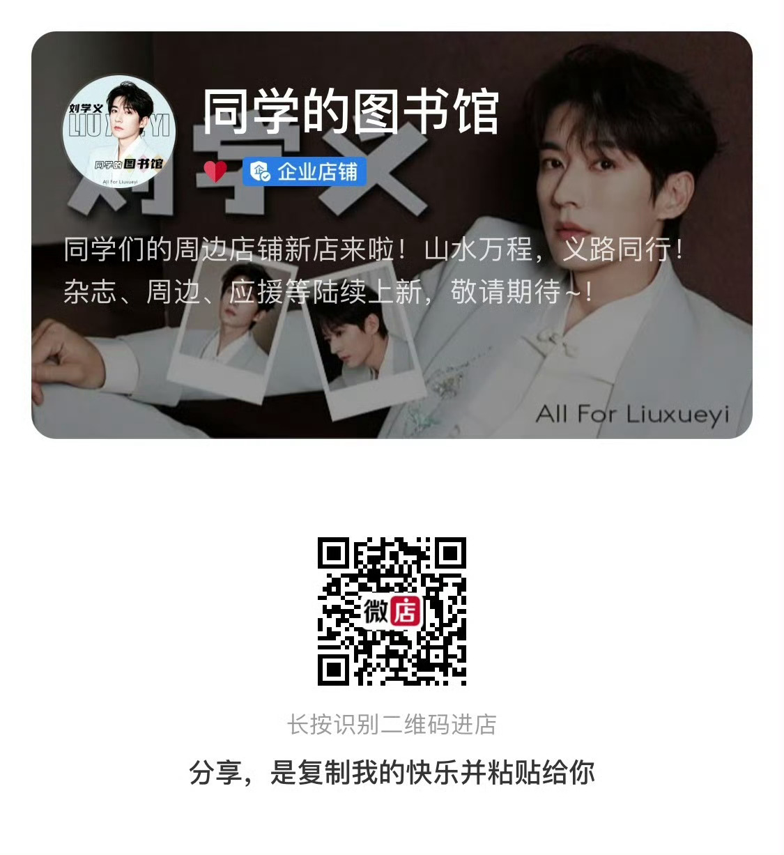 刘学义0706生日应援第二波，拍完返回，外销量显示76，这么巧的么，傻乐一下，没