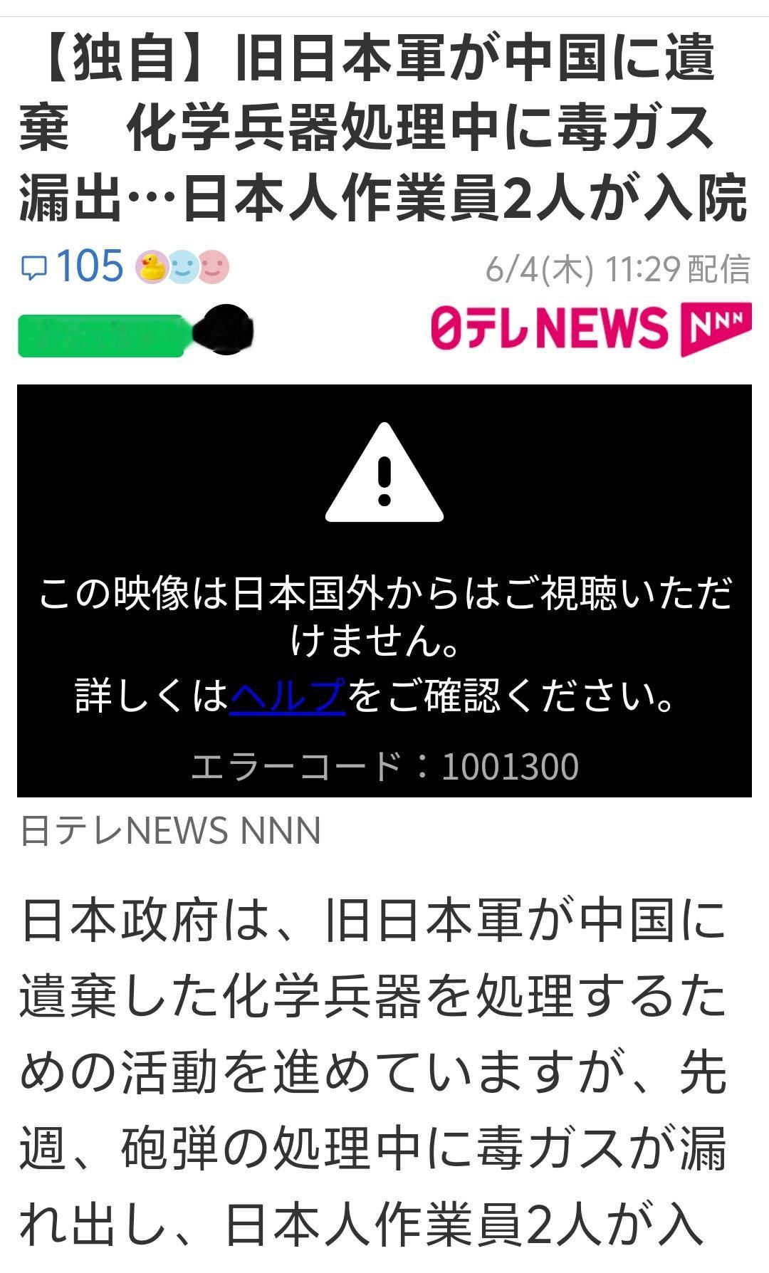 这是“报应”吗？5 月 26 日吉林的日遗化武定点清理场地，两名来自日本的作业人