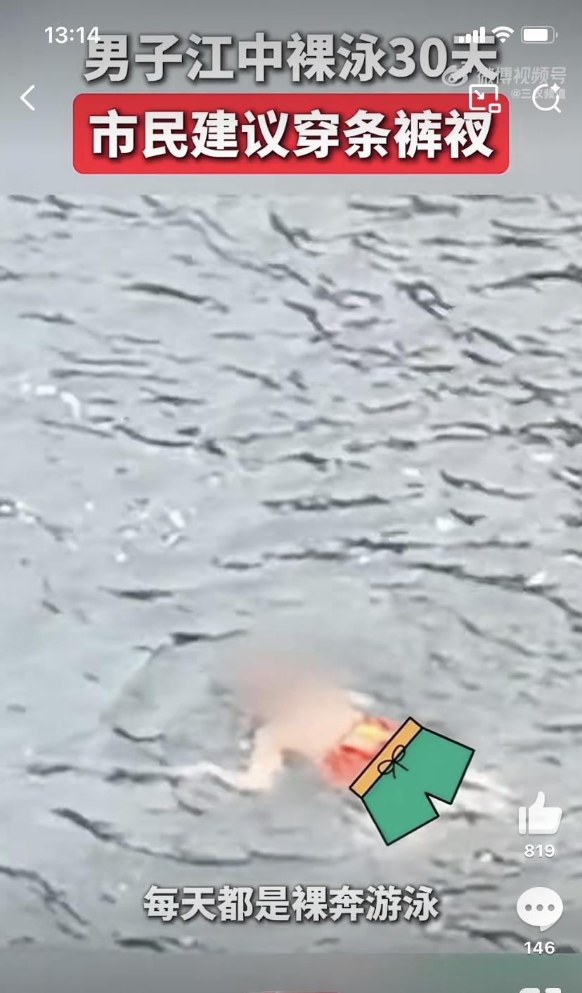 徐浩大桥附近的青衣江里，有个四五十岁的大哥，连续30天在江里裸泳，啥也不穿，就这