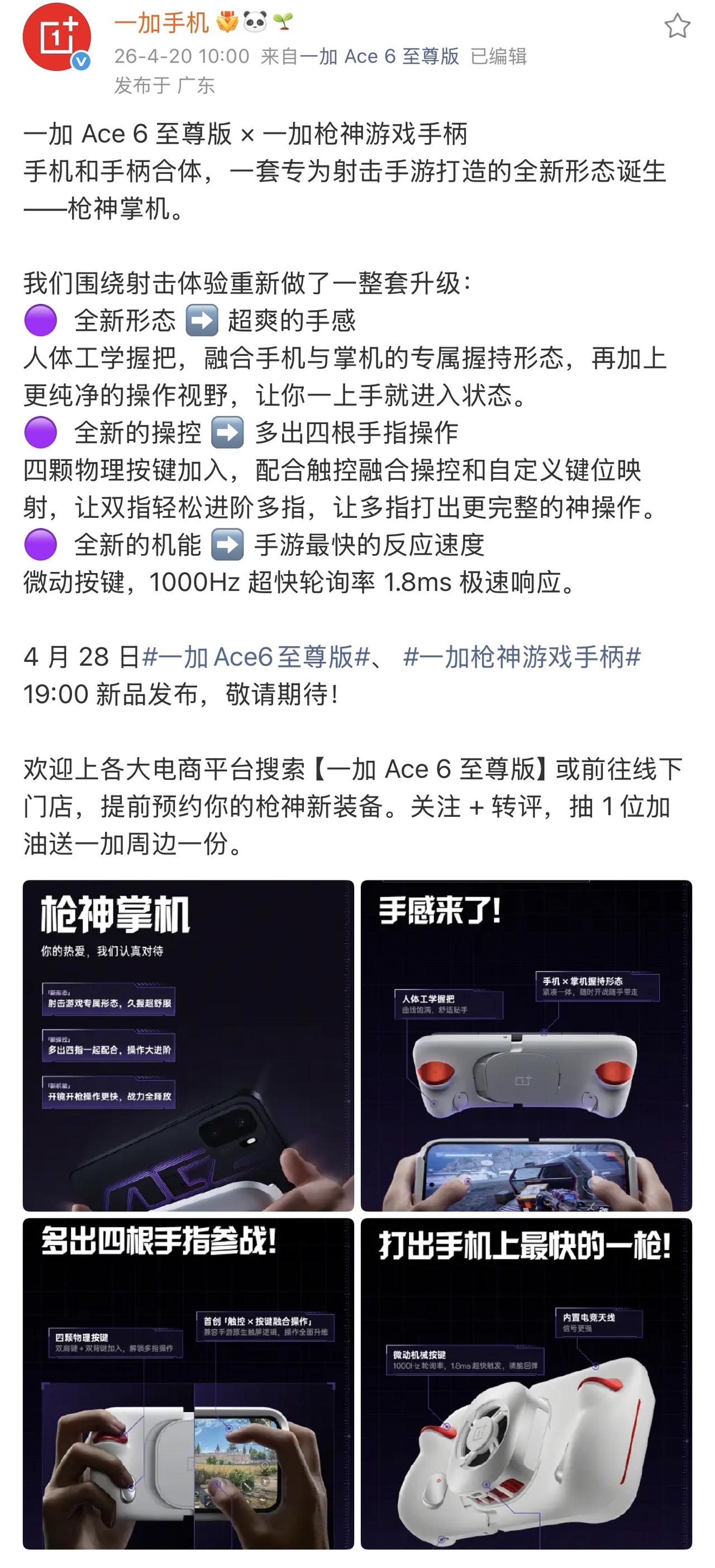 定档，一加Ace 6至尊版将于 4 月 28 日发布。 ​​​

「王牌觉醒」配