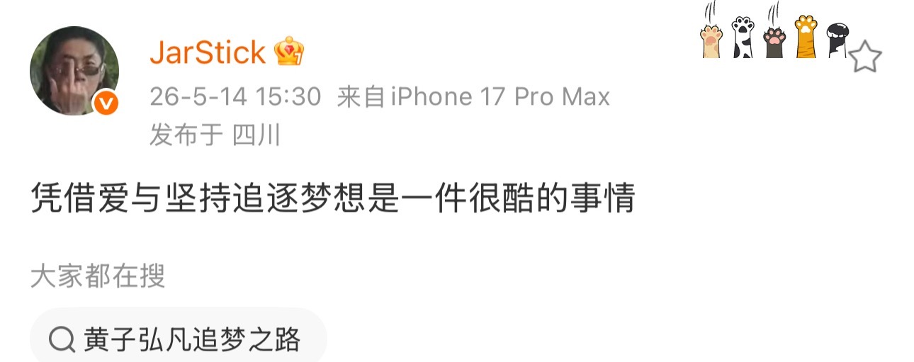 JarStick发文：凭借爱与坚持追逐梦想是一件很酷的事情jarstick