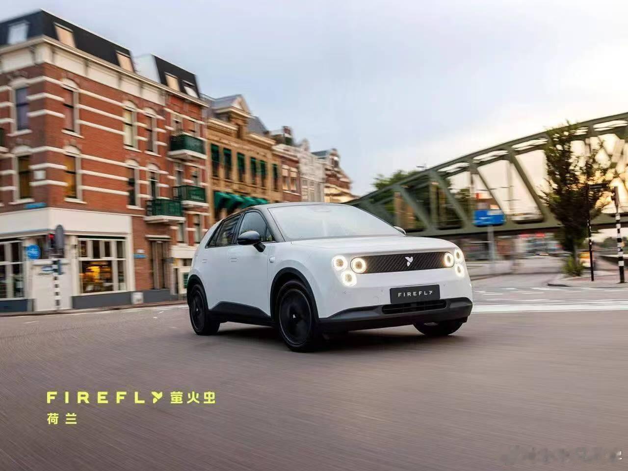 萤火虫这个身板，在欧洲还挺搭调的。现在车企出海是主流，萤火虫也算是赶上了，看能飞