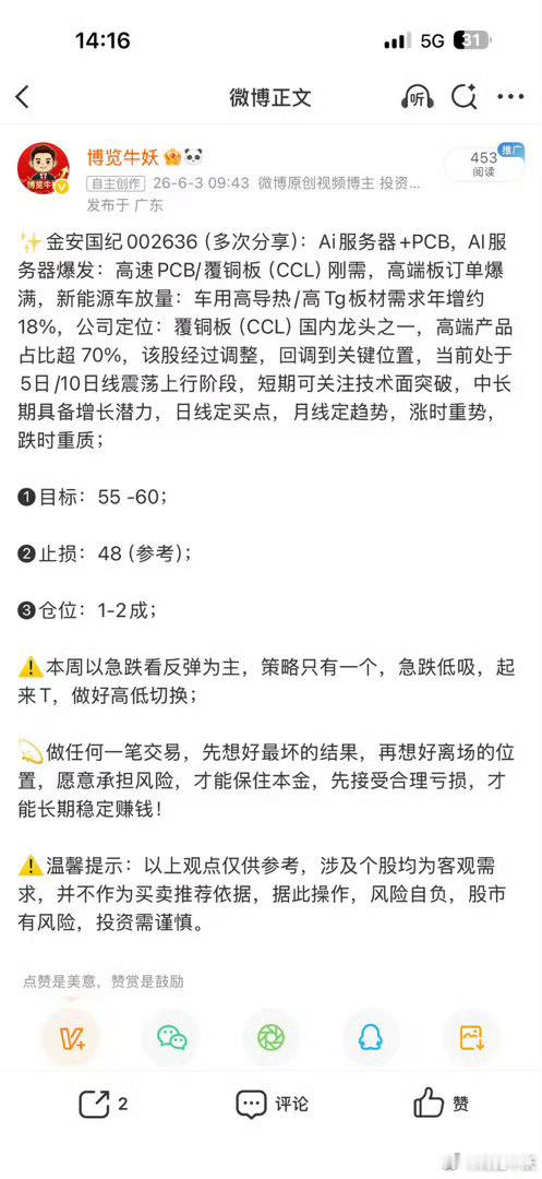 金安国纪002636📈T+3涨幅26.37%，今天逆势涨停 
