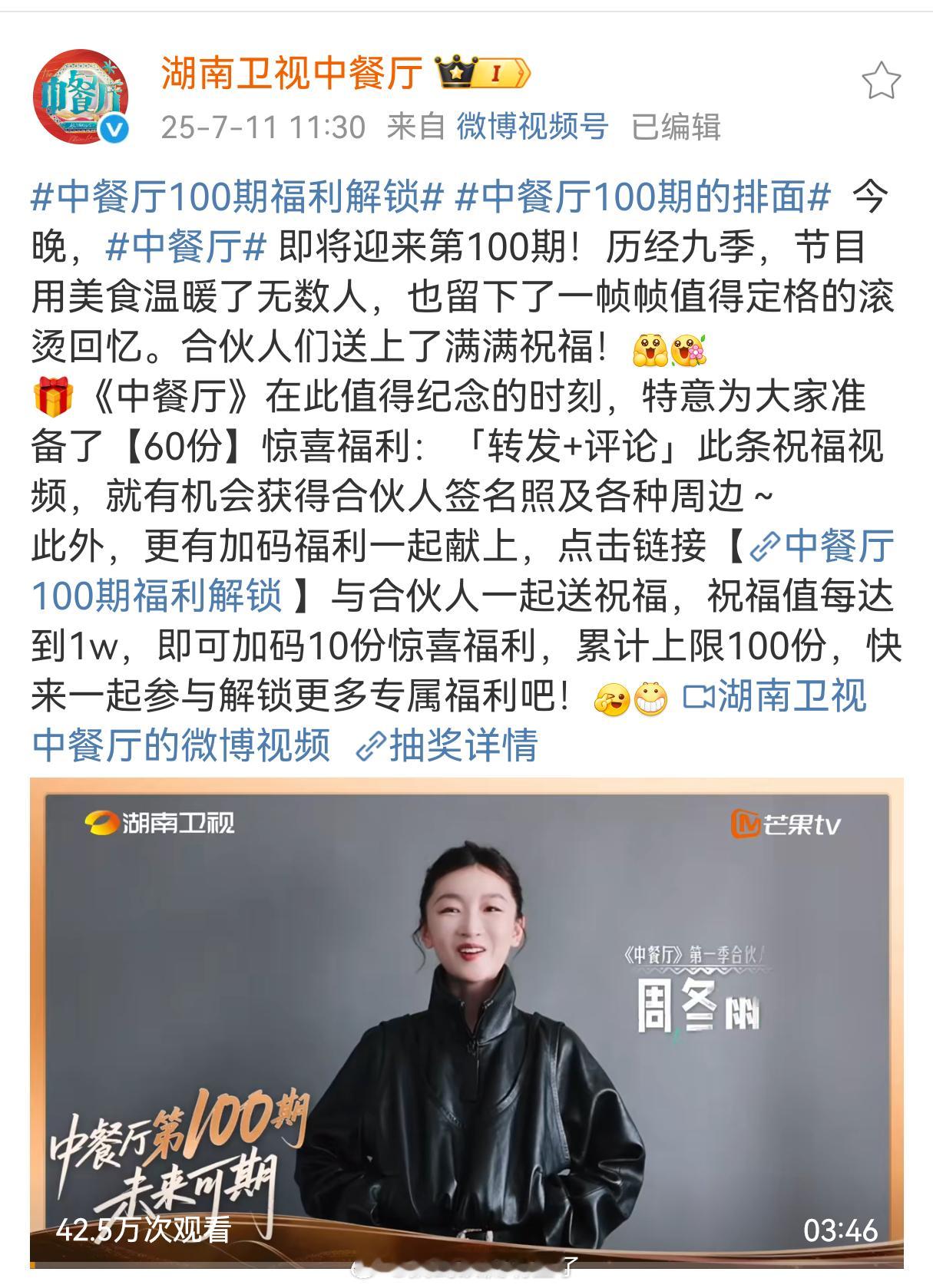 《中餐厅9》找了一堆以前的合伙人来助威和送祝福，为什么还是那么糊啊，可以算是毫无