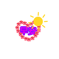 复古早安表情包丨花开富贵，妈见夸系列！ 