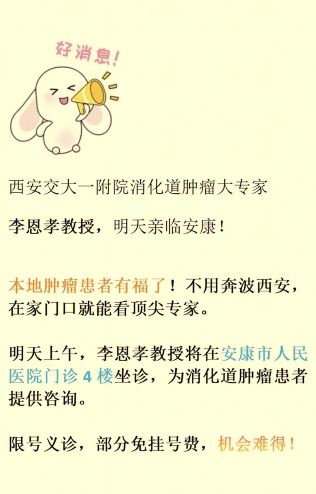 专家义诊信息。西安交大一附院肿瘤科专家李恩孝12月16日来我院坐诊