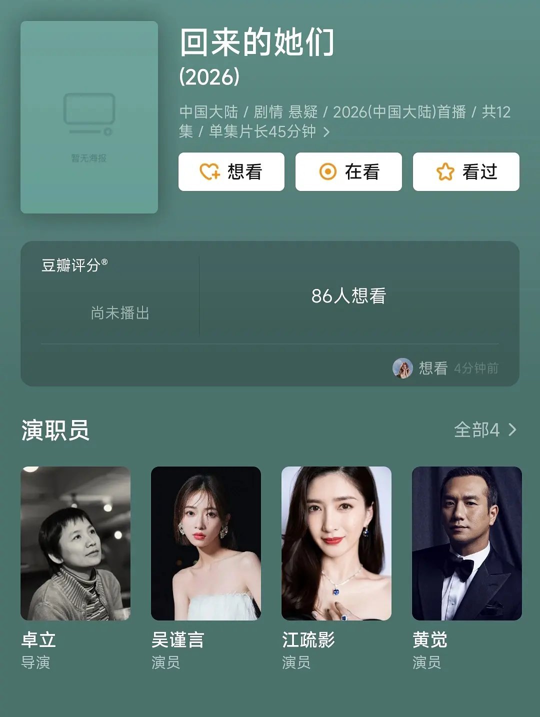 吴谨言是一番吗？ ​​​