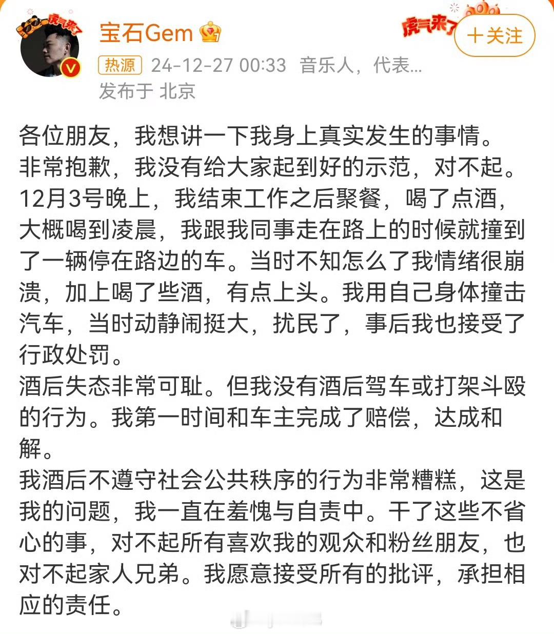 宝石老舅道歉 用自己的身子撞汽车…是会形容的……撞到行政拘留…… 