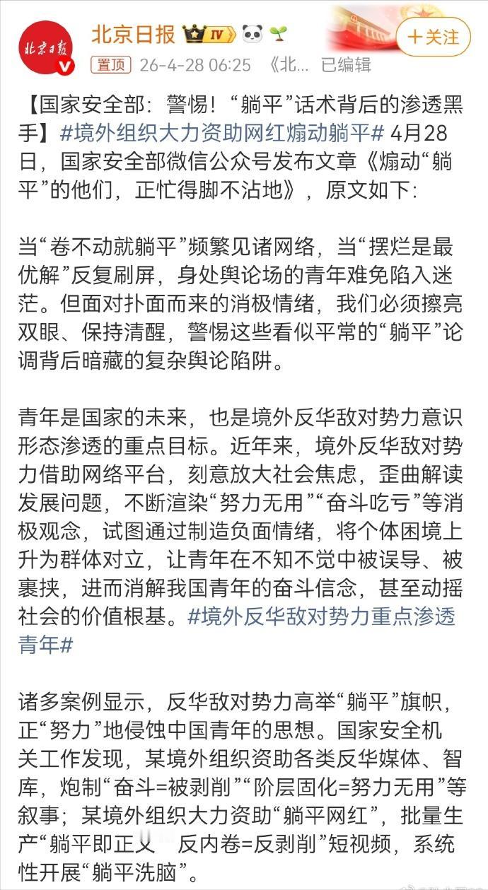 媒体报道，某境外组织大力资助“躺平网红”，煽动青年人躺平摆烂。


这个某境外组