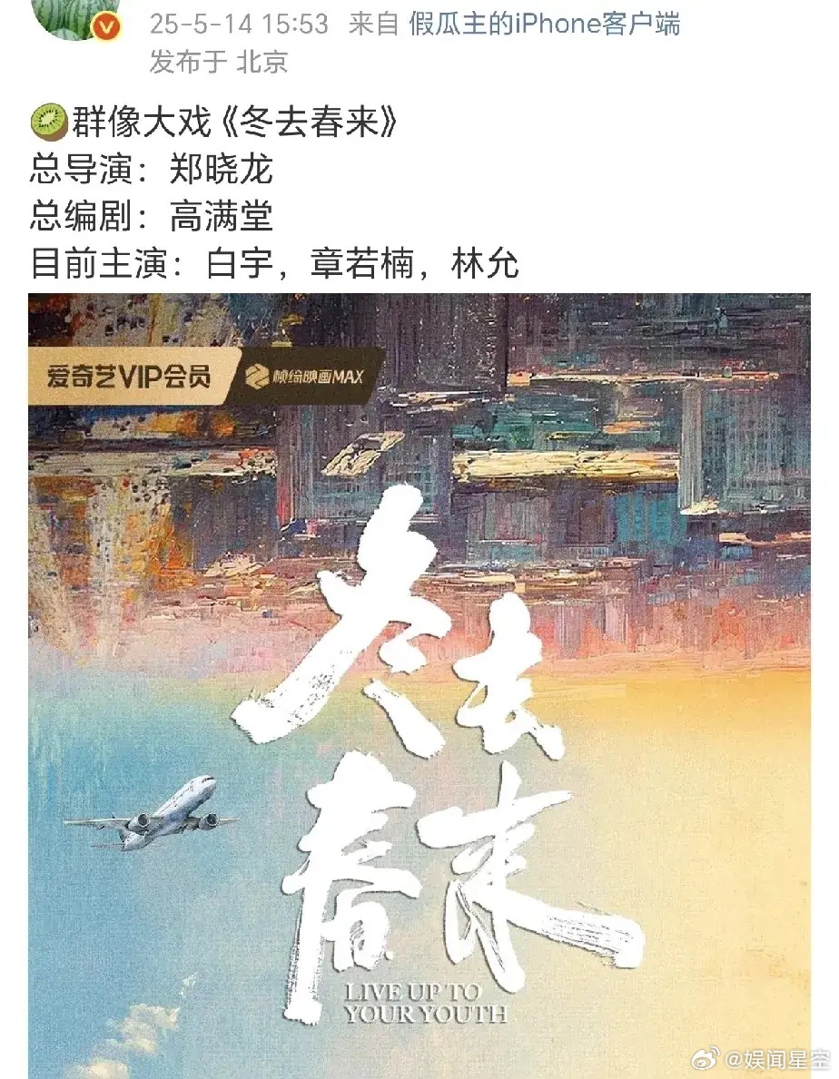 《南来北往》姐妹篇，编剧高满堂，导演郑晓龙，主演白宇，章若楠，这就是最新大饼《冬
