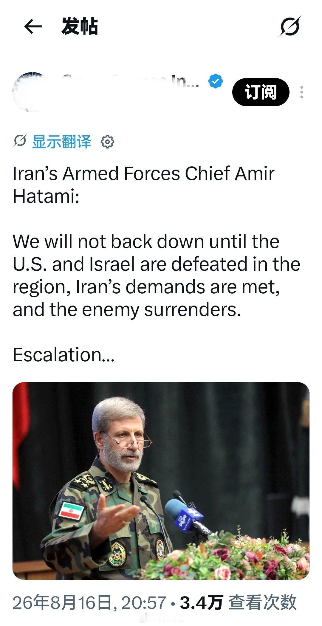伊朗武装部队首长阿米尔·哈塔米：在我们让美国和以色列在该地区战败、伊朗的要求得到