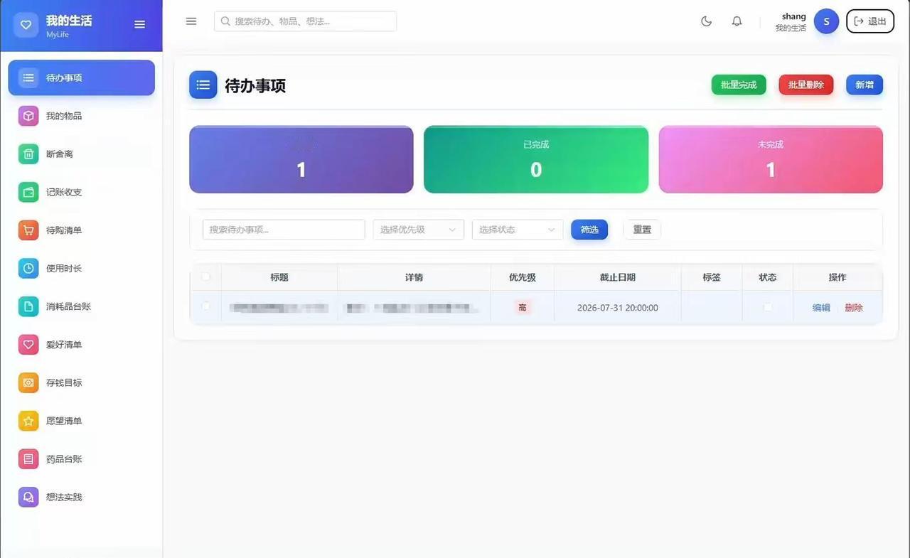 我的个人工作台。是用Trae做的，用AI生成提示词交给Trae，还要一步一步的去