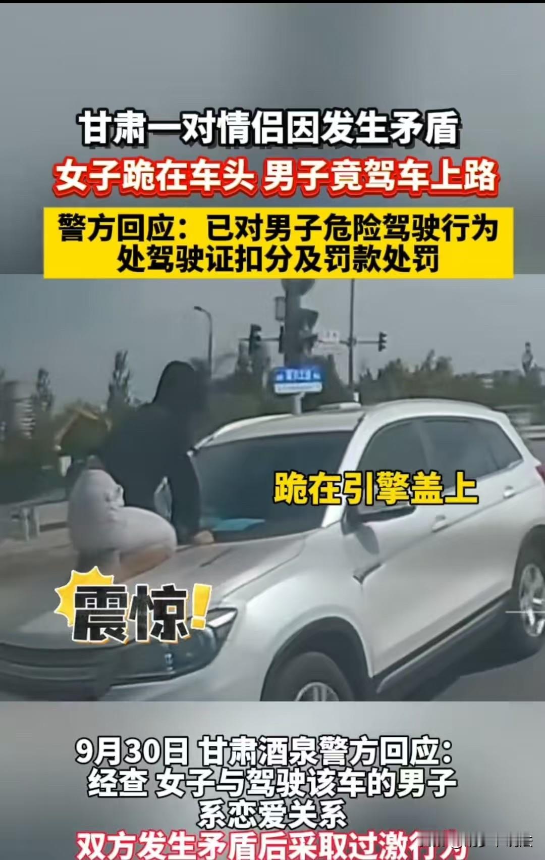 “简直不配做男友”，甘肃，女子和男友发生了矛盾，跪在了车子的引擎盖上，不想让男子