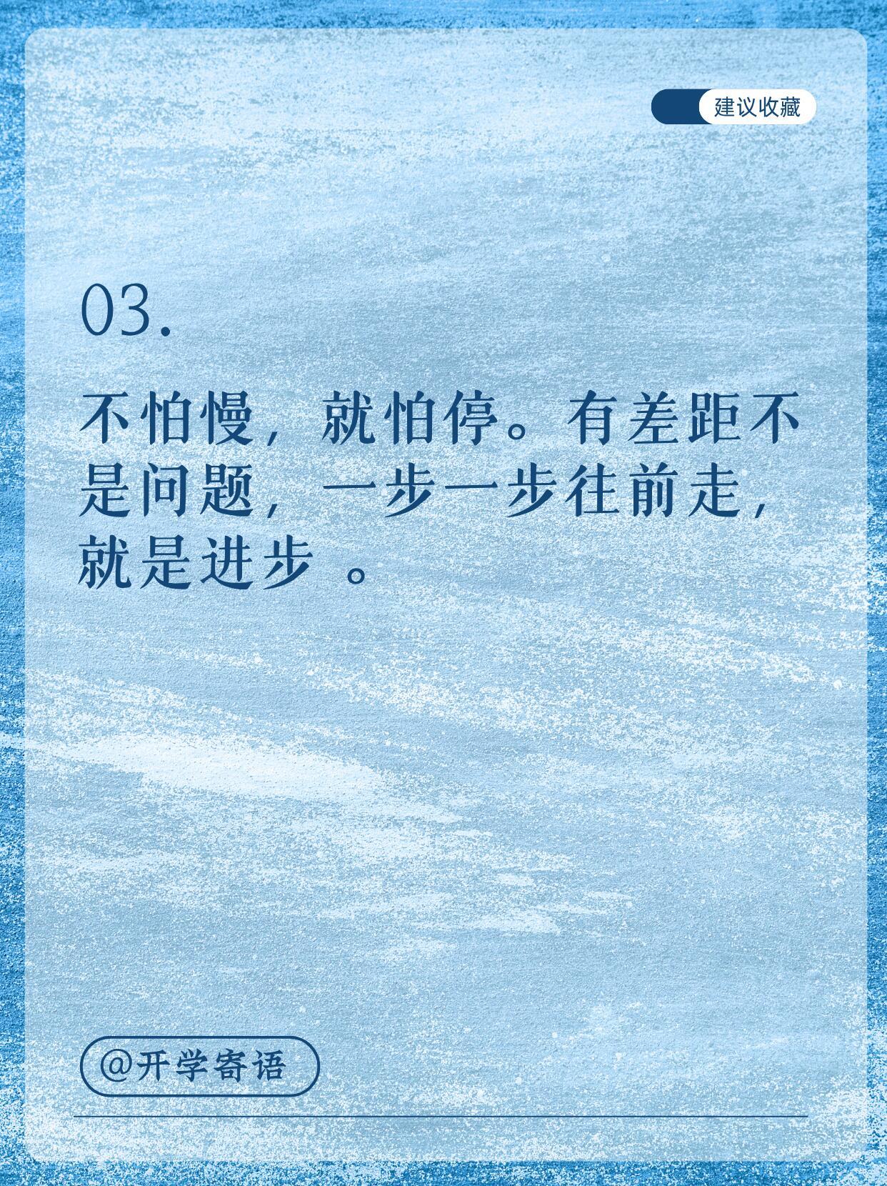 我的开学小美好人民日报｜开学励志文案整理了人民日报十四句开学励志文案❗️新学期，