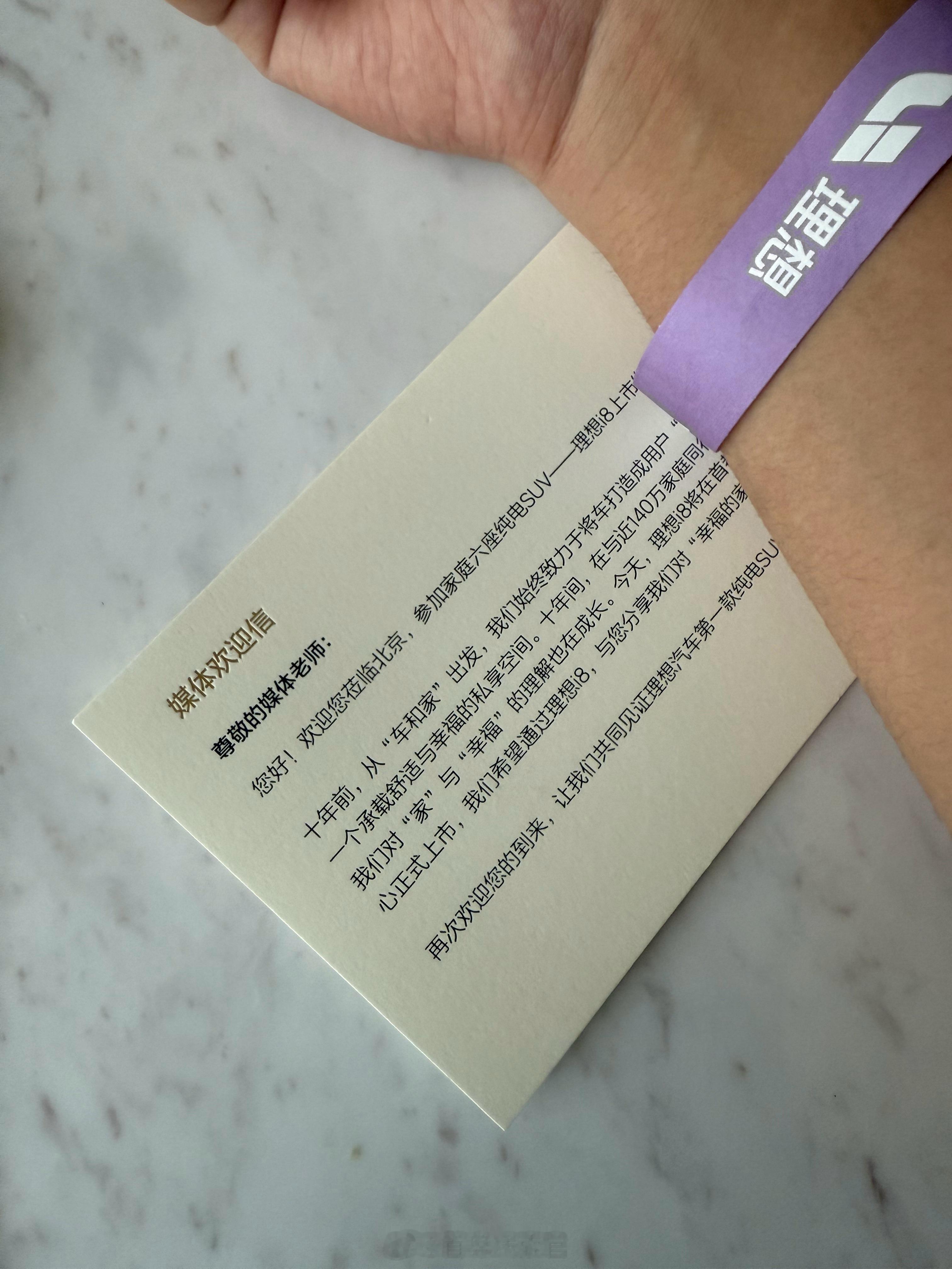 终于到北京了。一会儿去参加理想汽车发布会活动，这可能是理想近年来最重要的一场发布