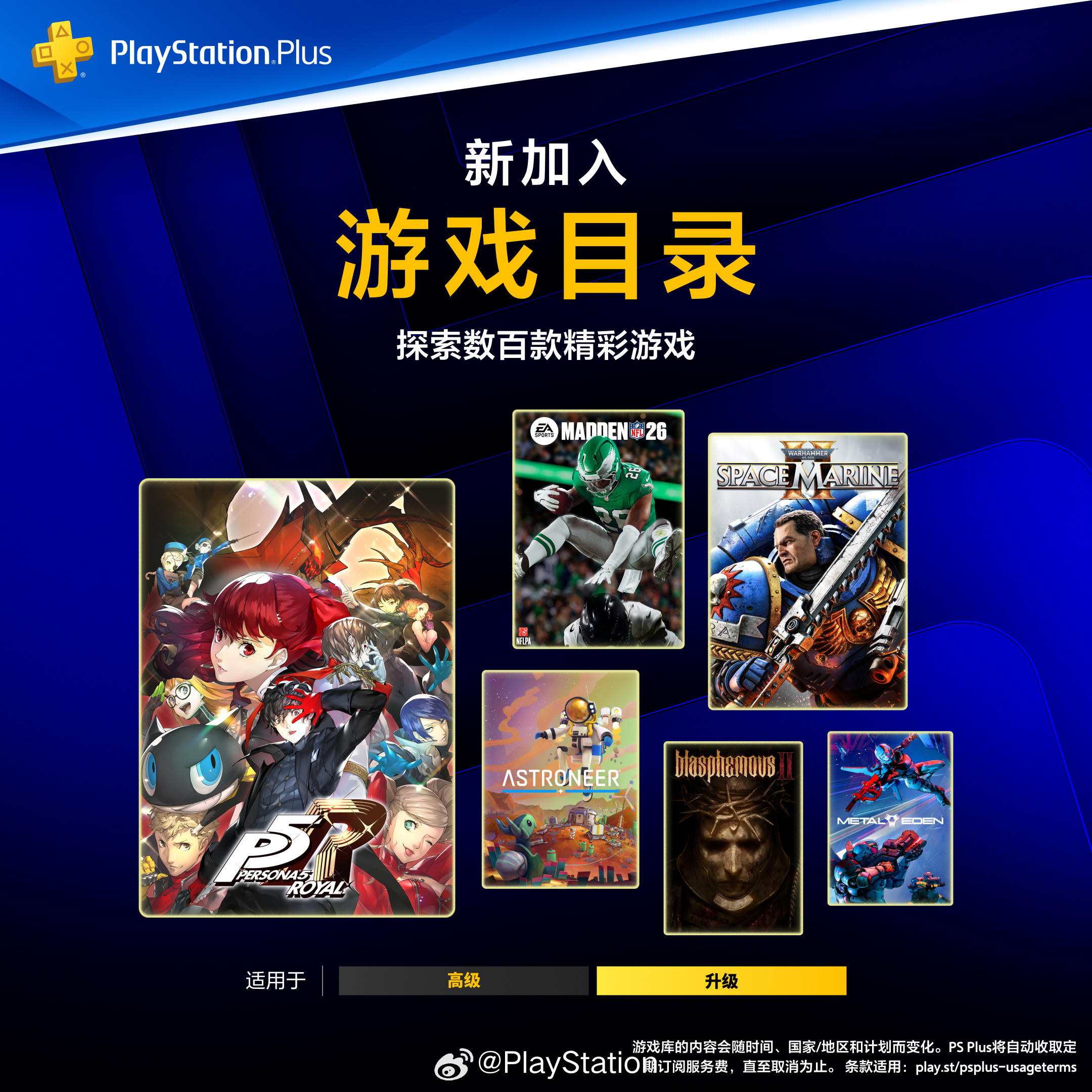 【3月港服PS+二三档会免游戏公布】2026年3月的港服PS+二、三档会免游戏阵