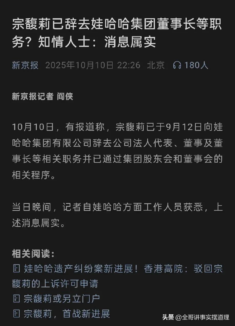 宗馥莉辞去娃哈哈董事长，公司法人，董事等一切职务，这背后的故事我们肯定是不会知道
