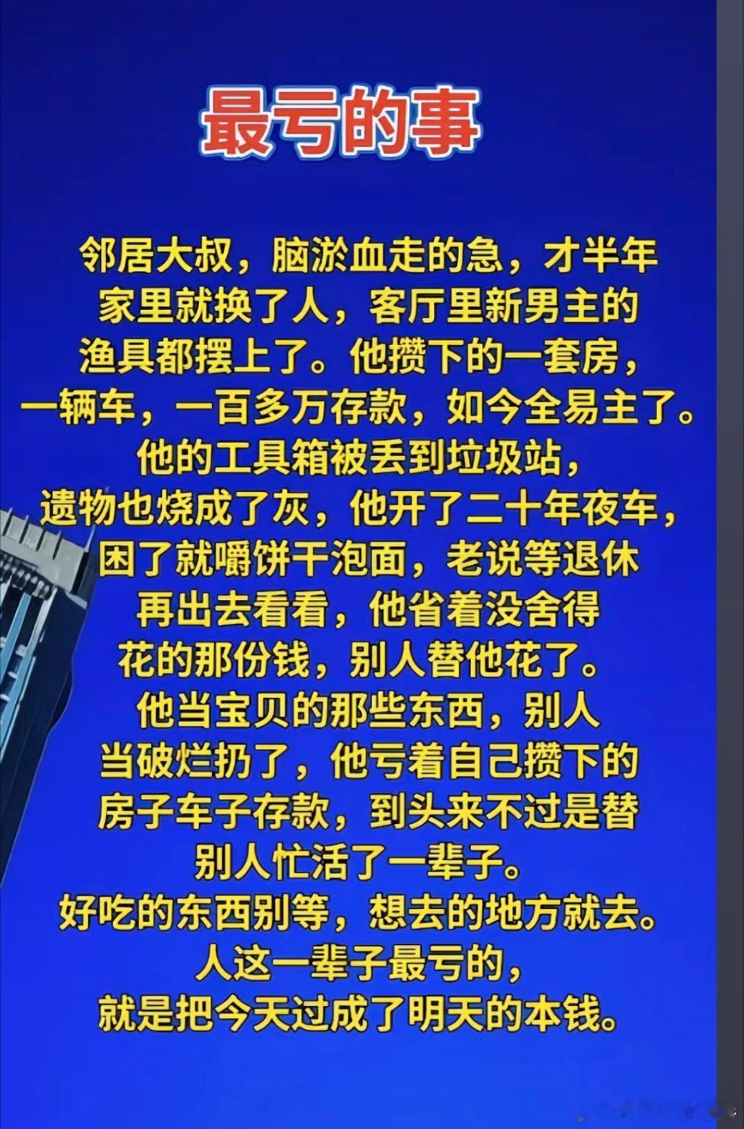 教训很深刻呀，男人对自己好点生活手记