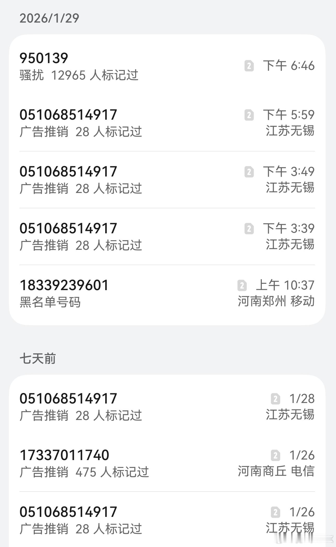 这个无锡的骚扰电话这么执着嘛
