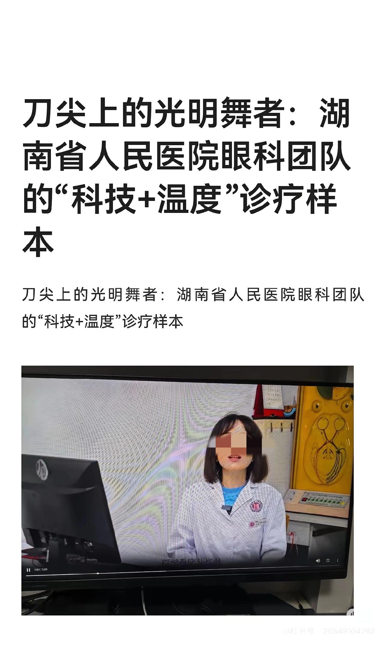 湖南副院长出轨眼科主任这件事，我觉得两个都是医院的人才，能力很强，年轻人有时候还