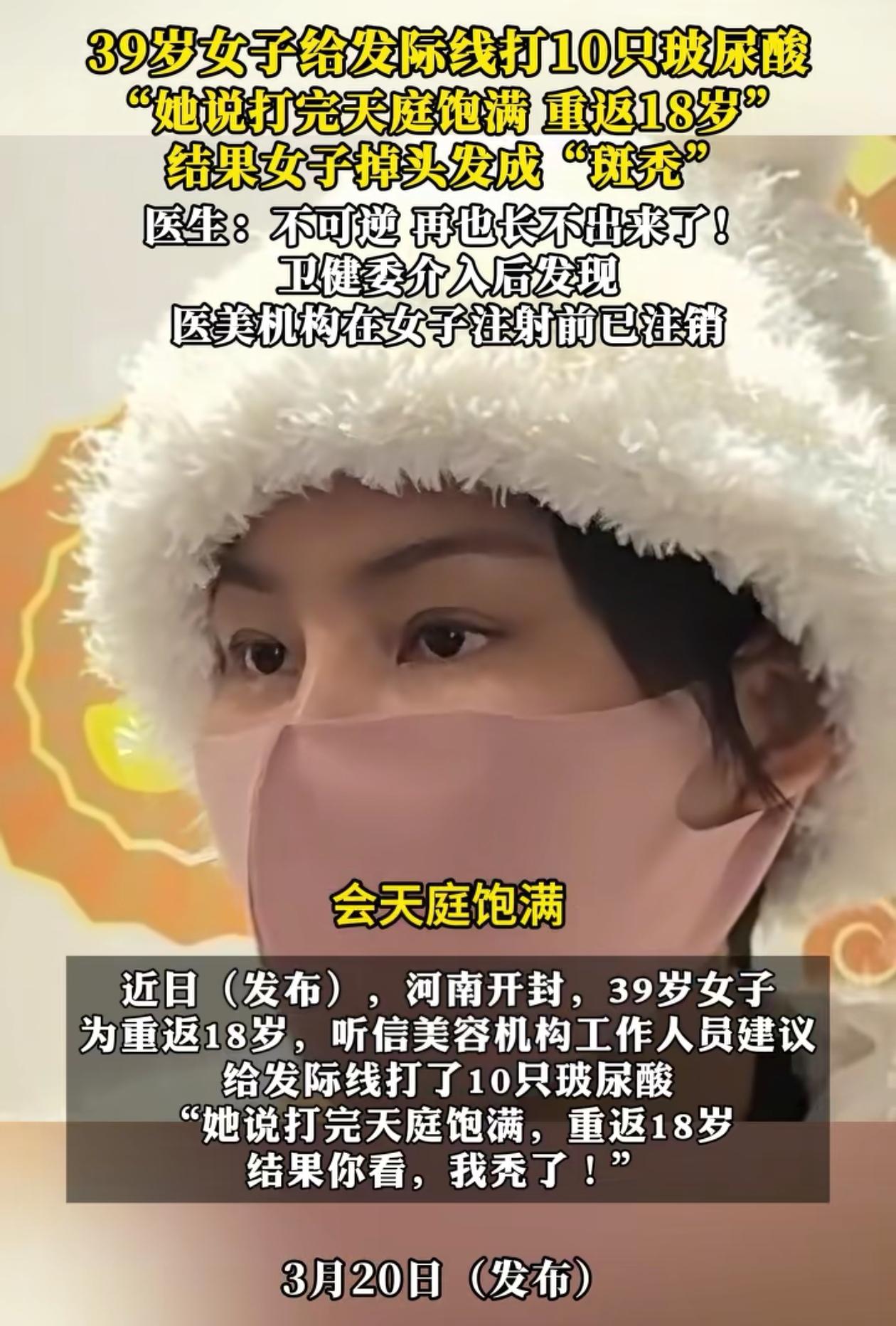 “世上没有后悔药！”河南开封，39岁女子听信宣传，想要重返18岁，就给自己头发扎