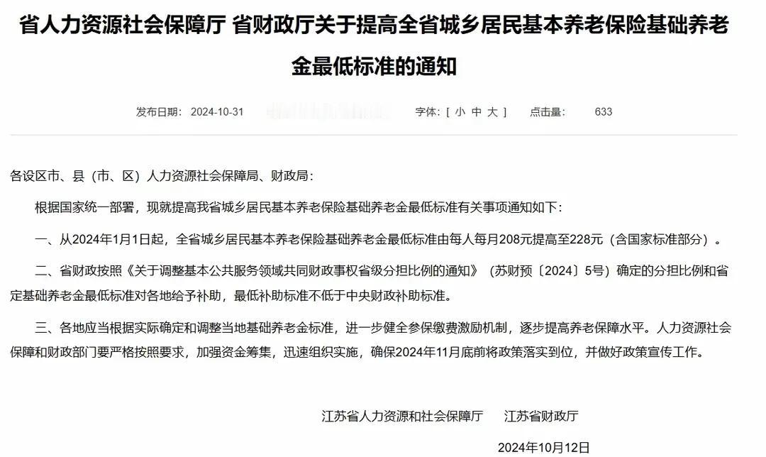 养老金 老徐给江苏丢人了。江苏省城乡居民基本养老金最低标准228元，徐州、宿迁就